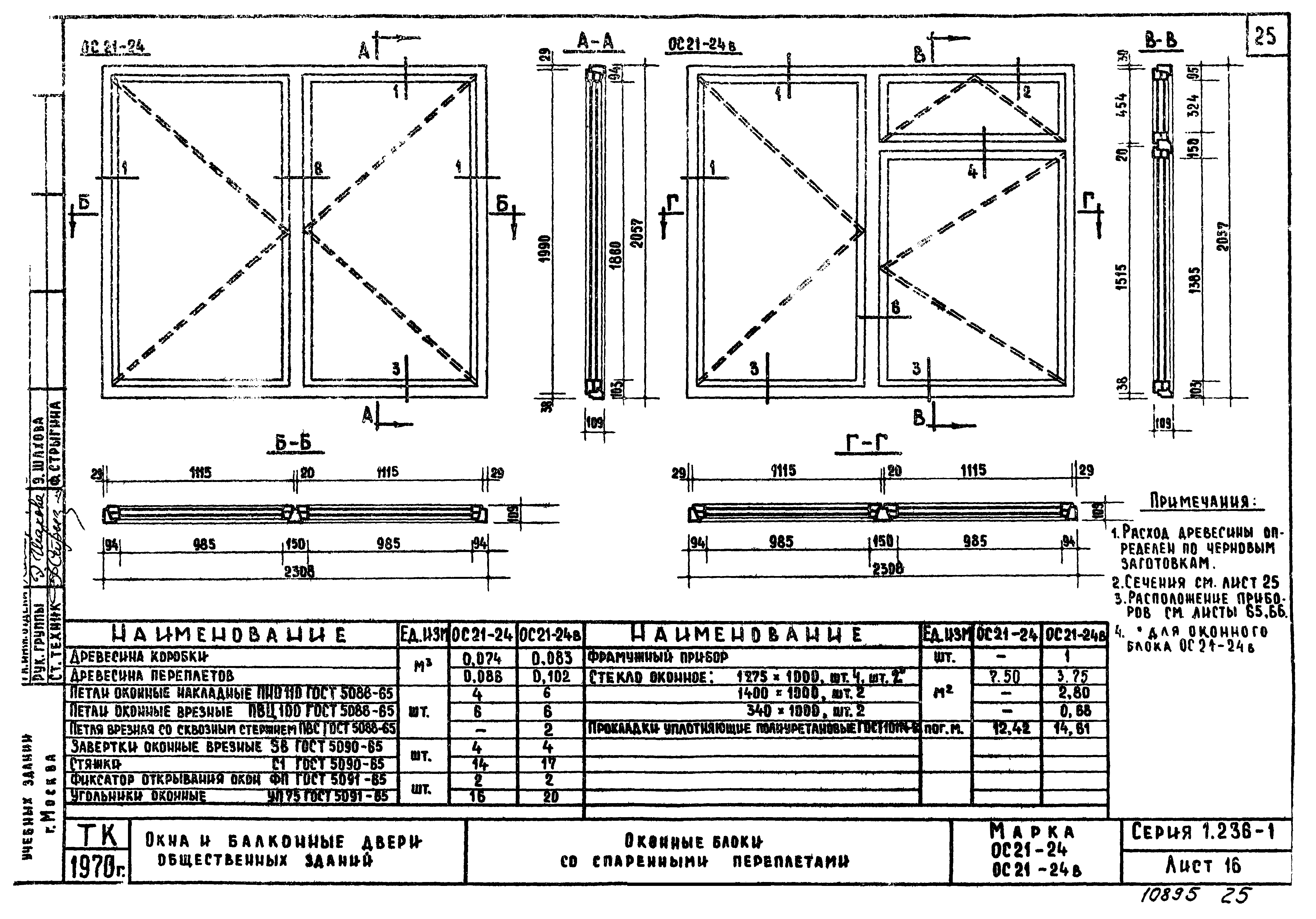 Серия 1.236-1