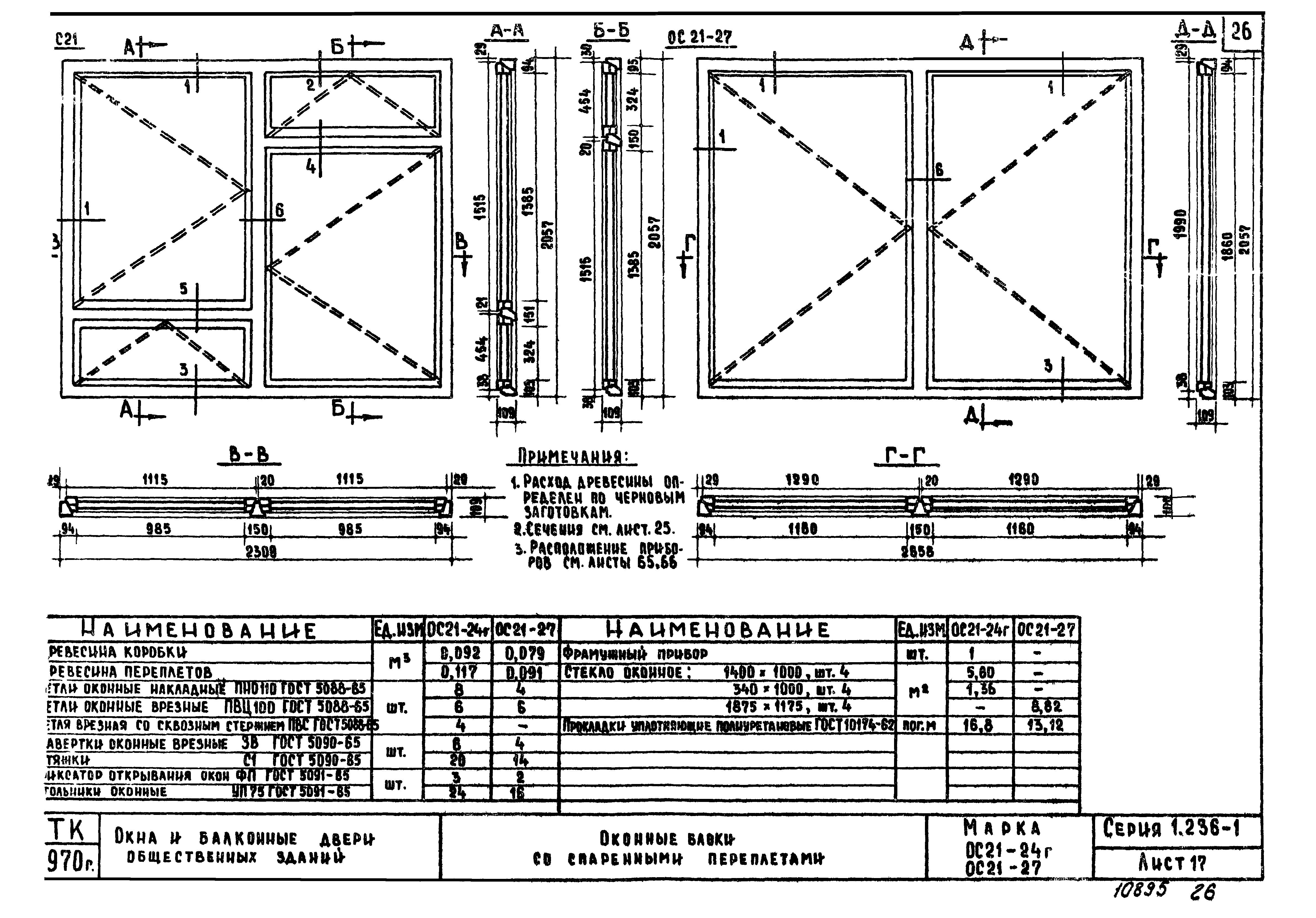 Серия 1.236-1