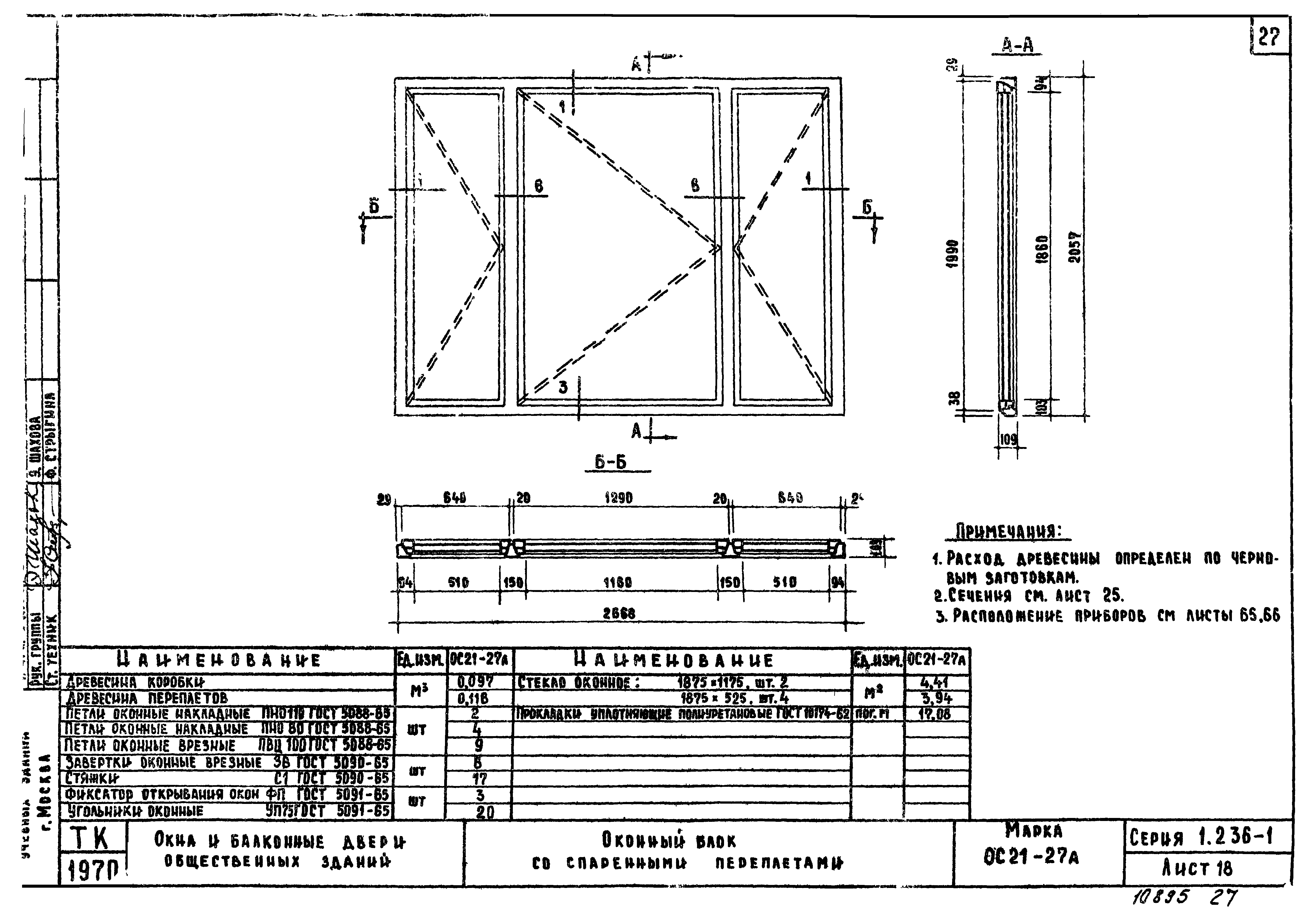 Серия 1.236-1