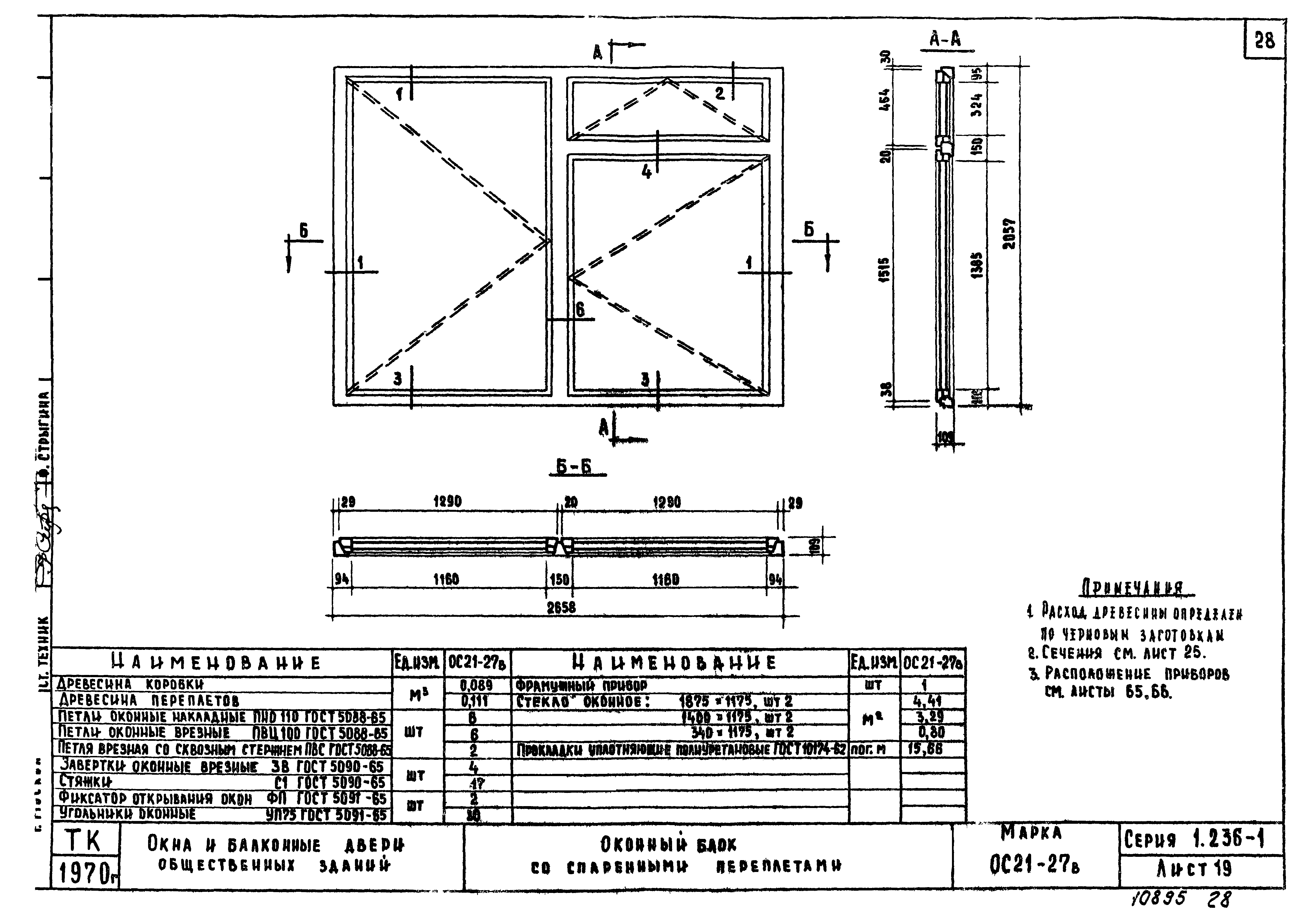 Серия 1.236-1