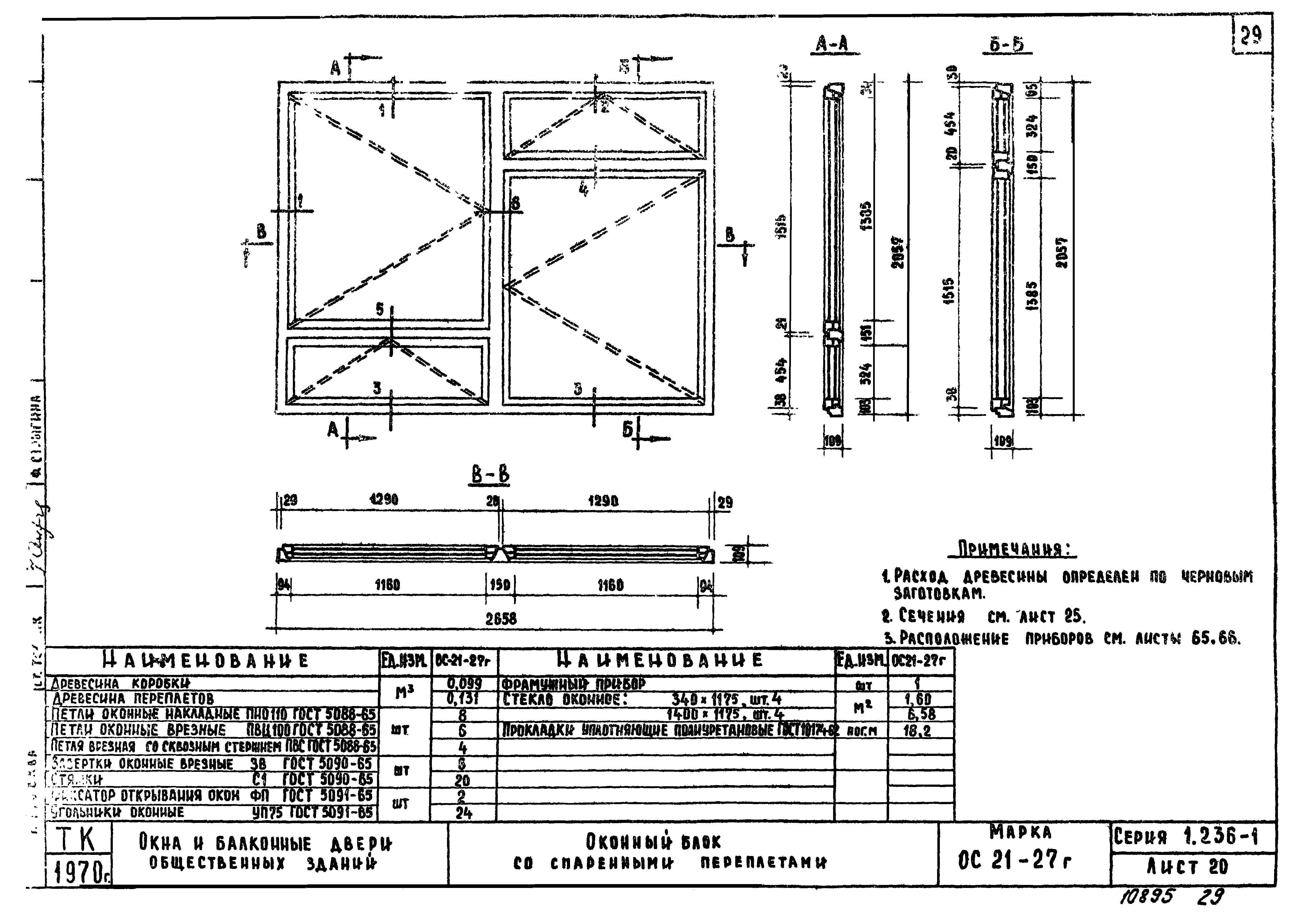 Серия 1.236-1