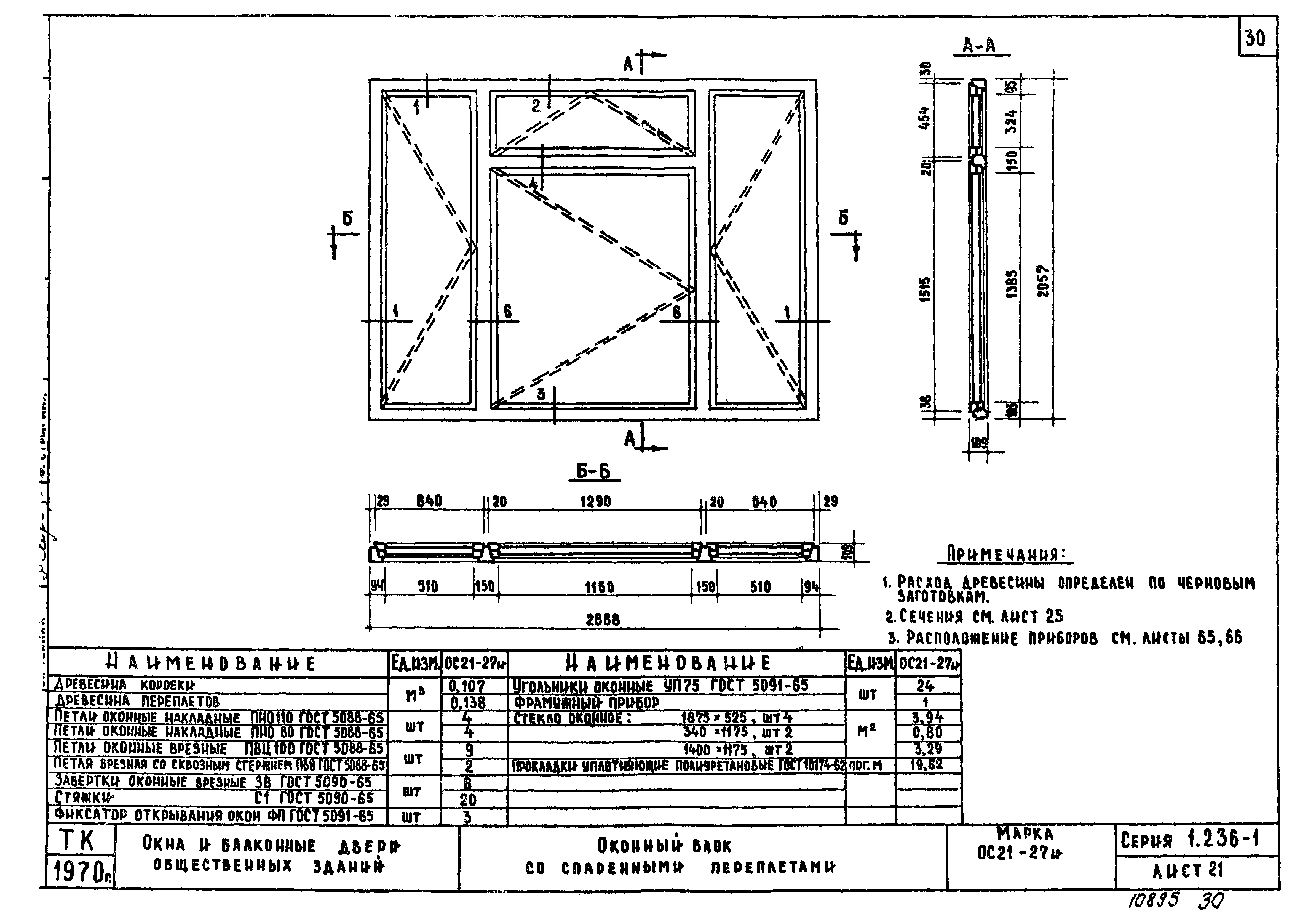 Серия 1.236-1