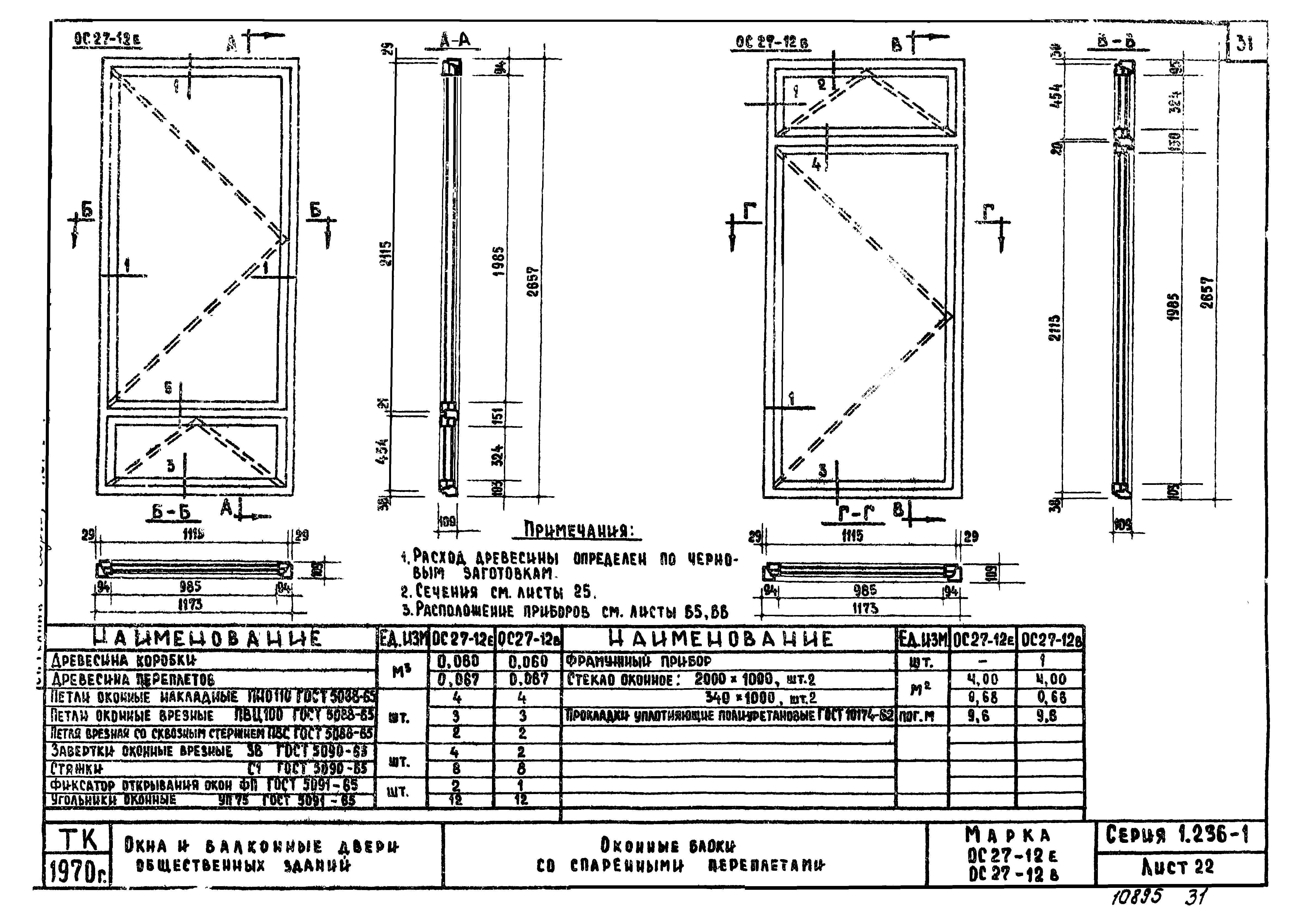 Серия 1.236-1