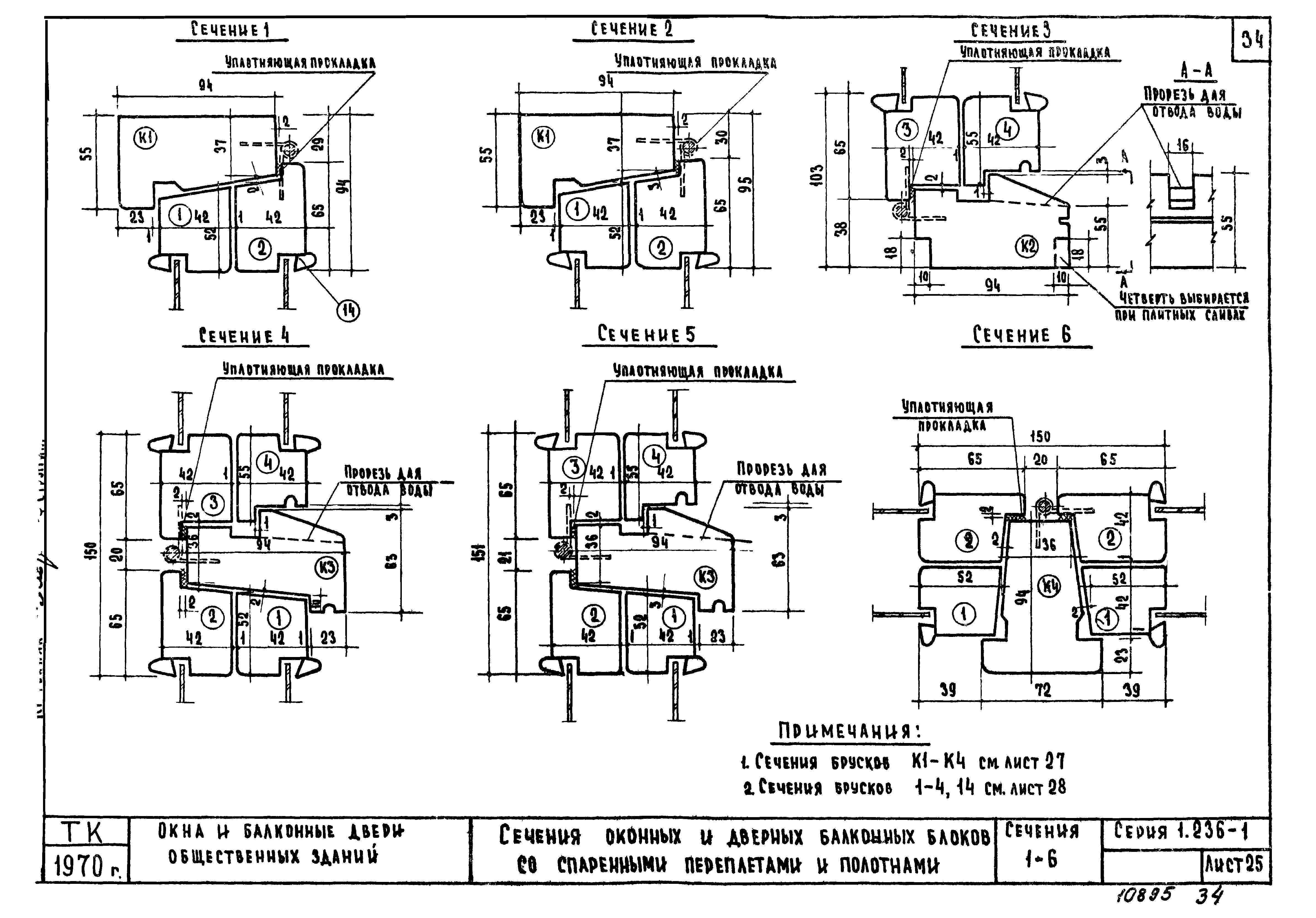 Серия 1.236-1