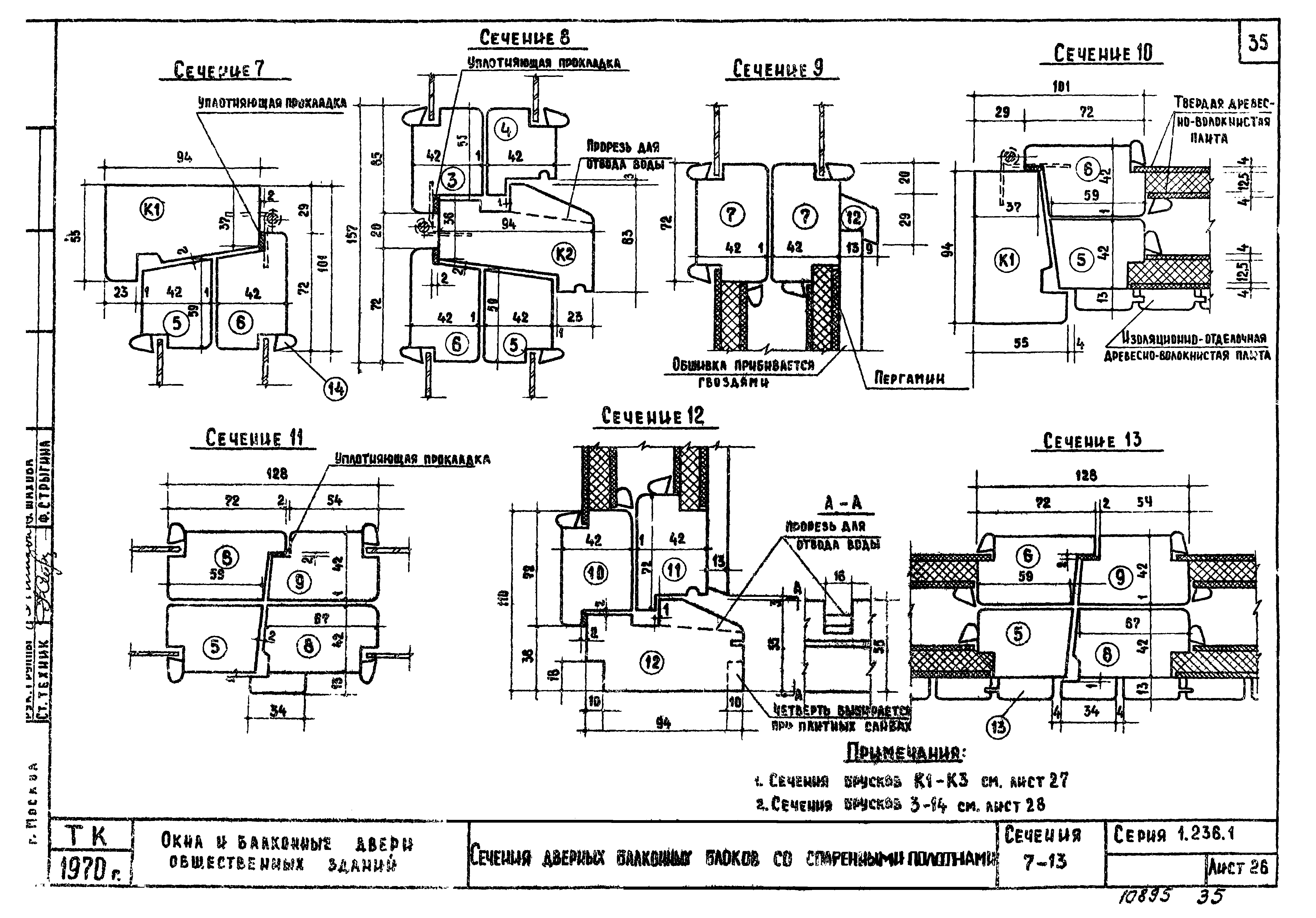 Серия 1.236-1