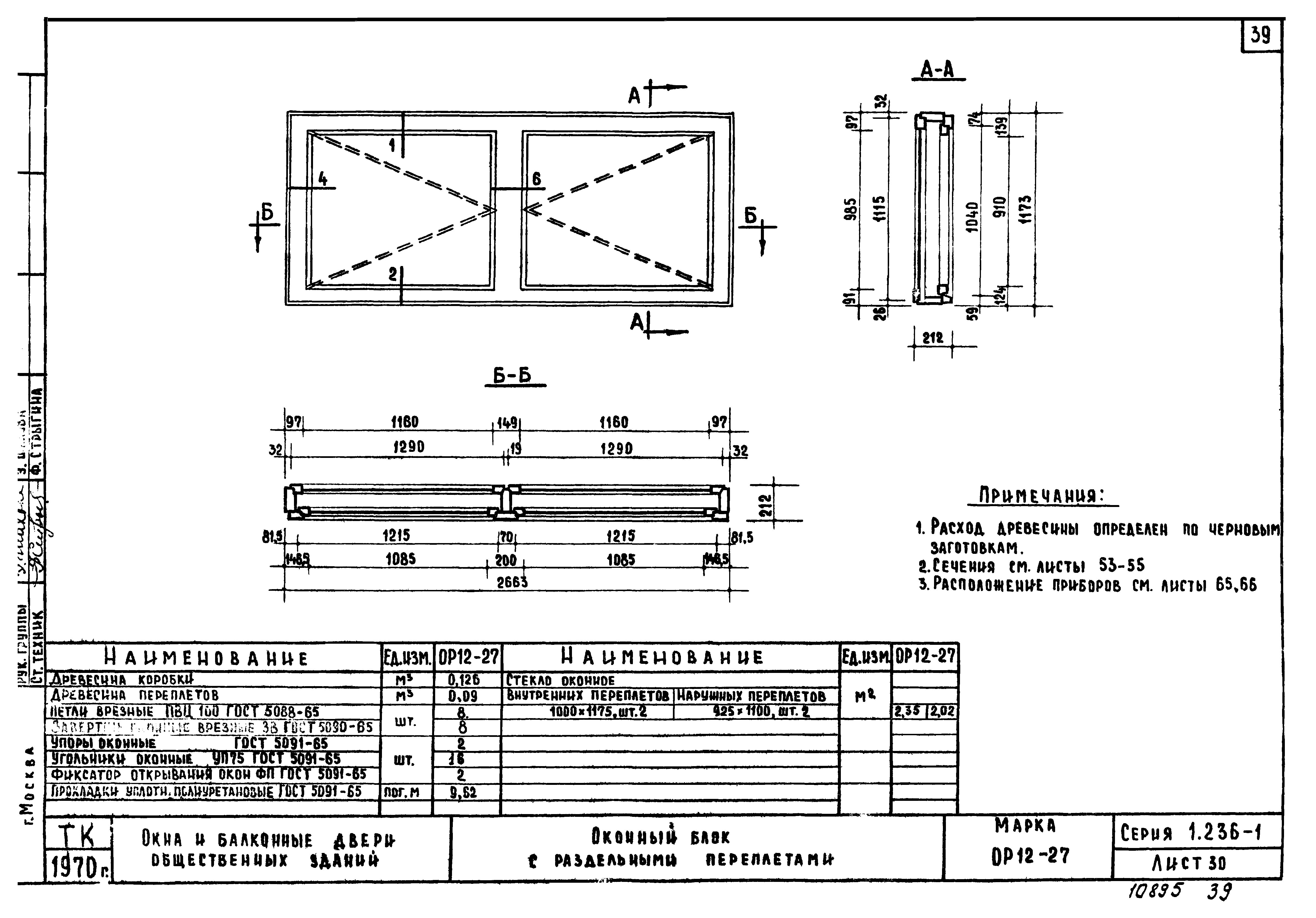 Серия 1.236-1