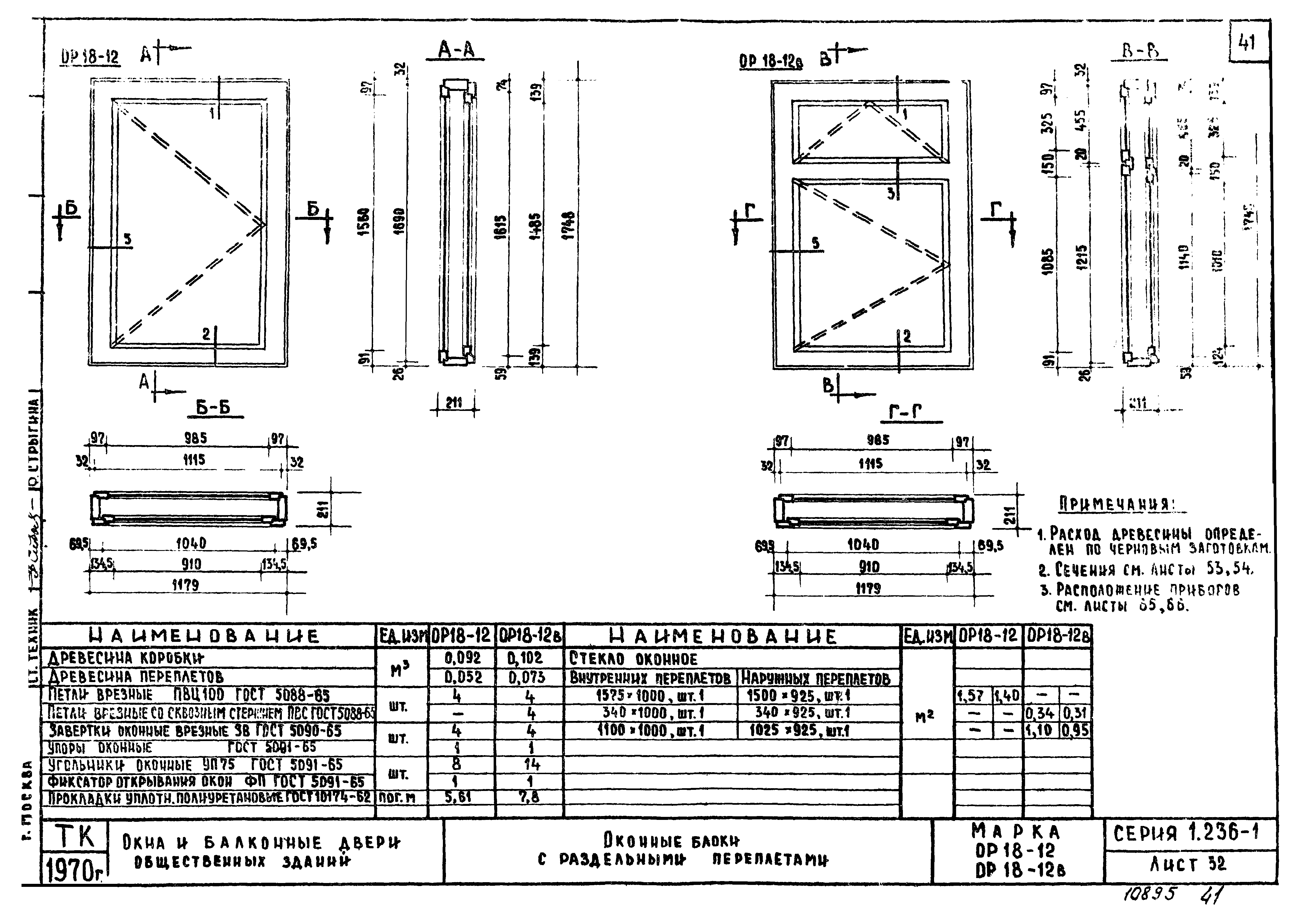 Серия 1.236-1