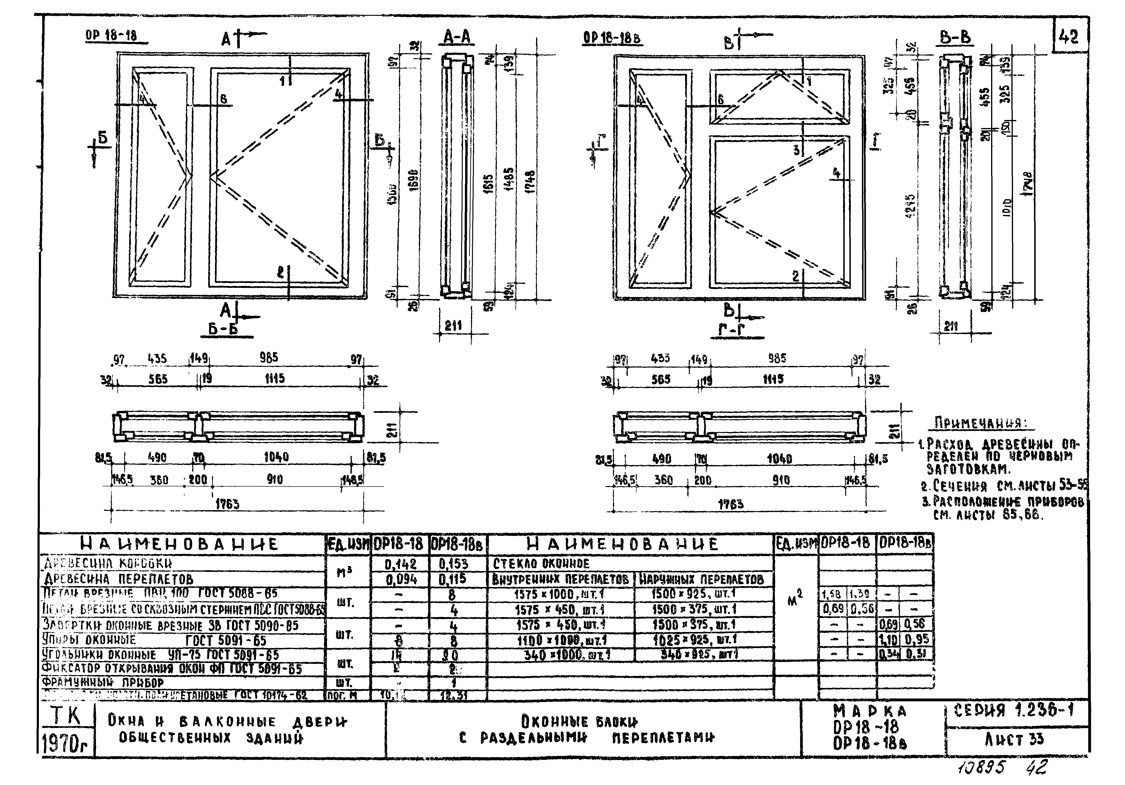 Серия 1.236-1