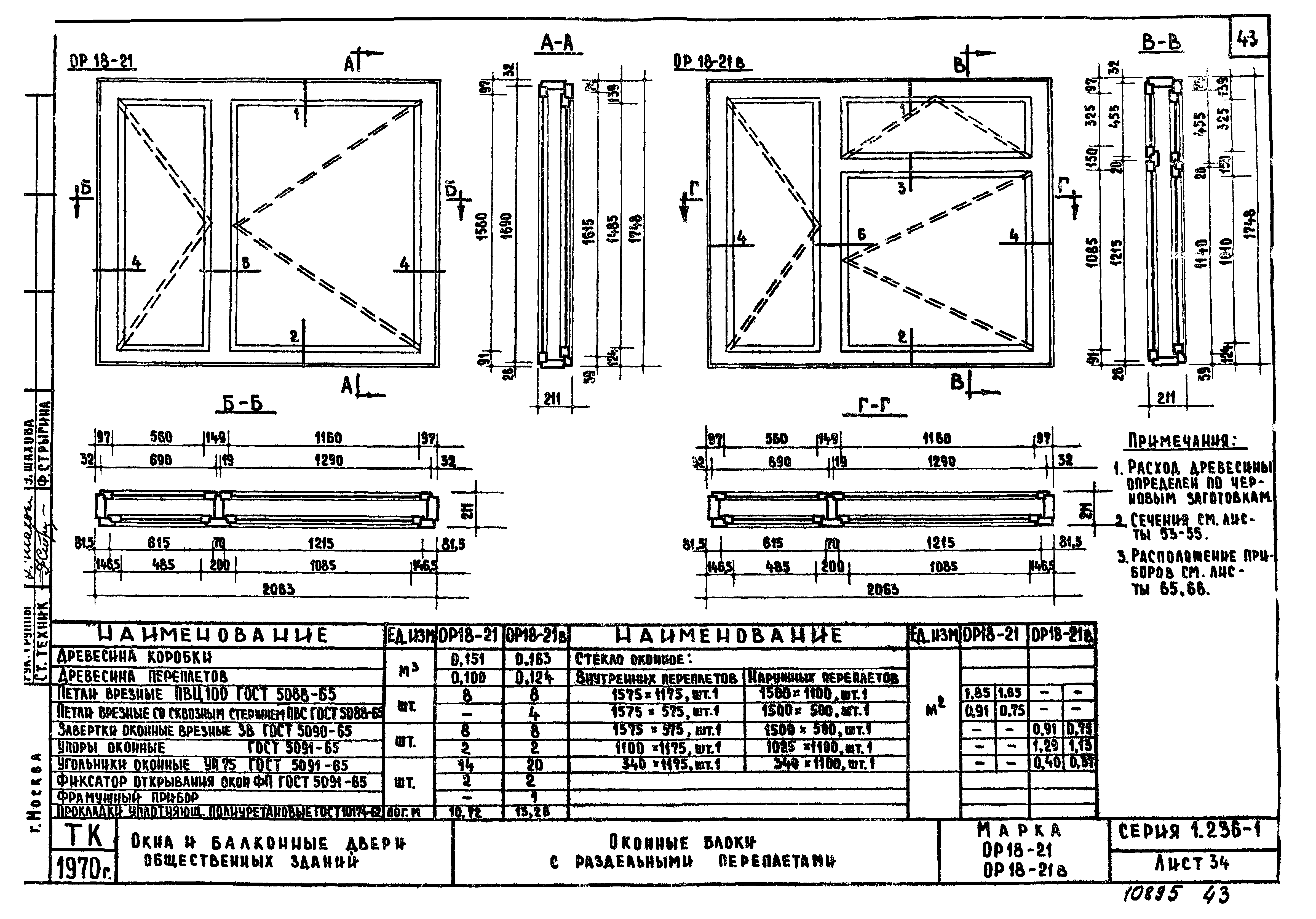 Серия 1.236-1