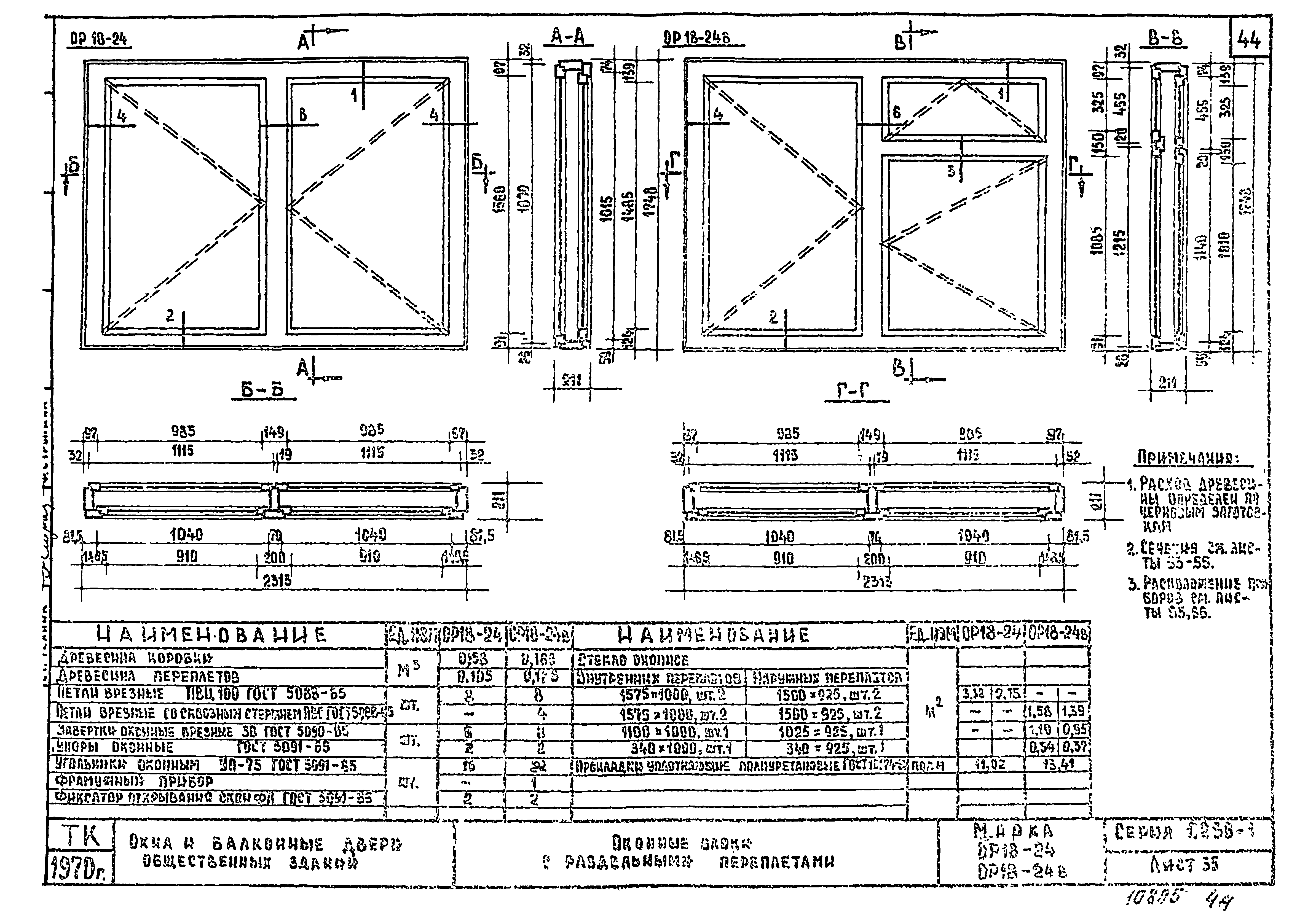 Серия 1.236-1