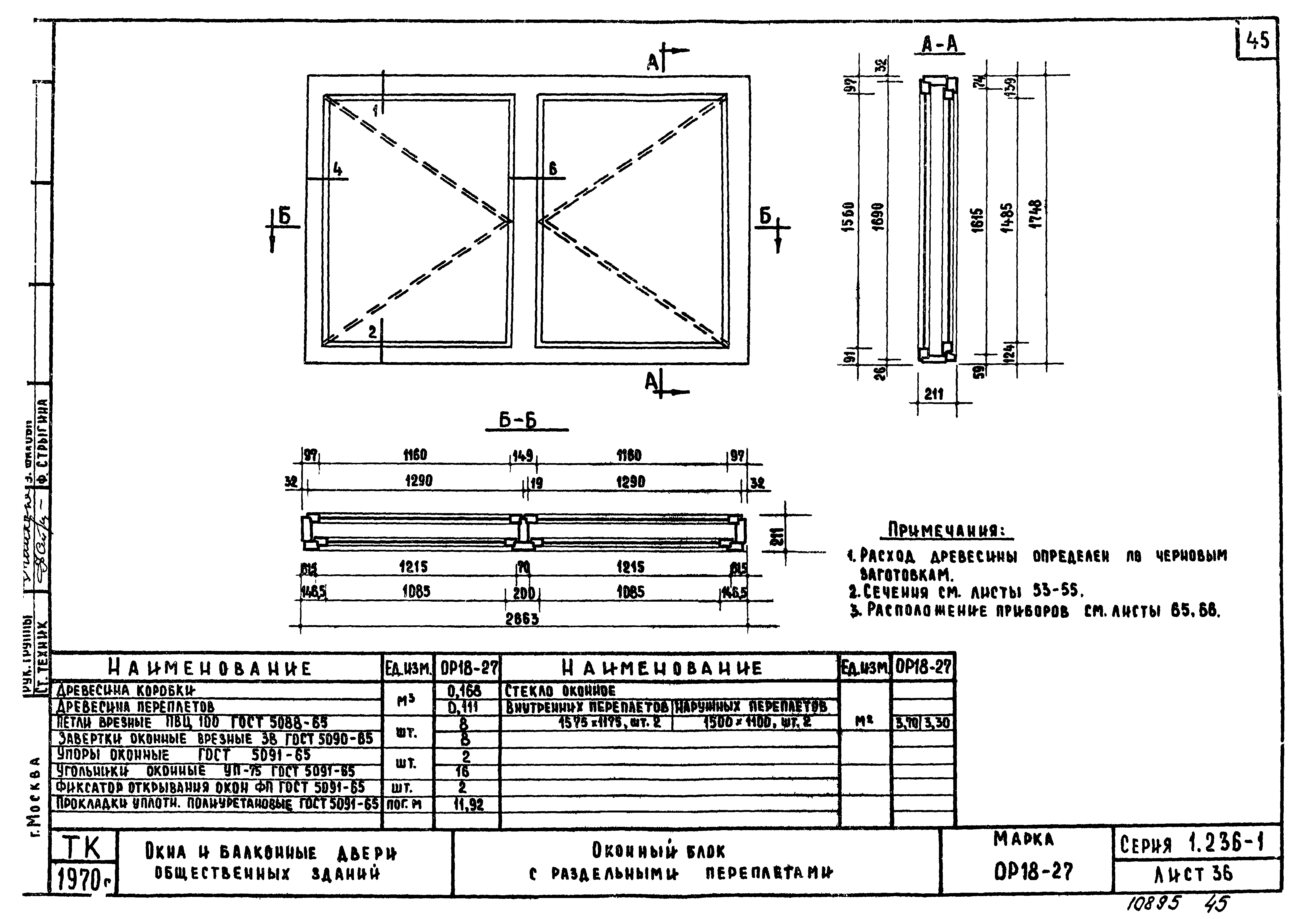 Серия 1.236-1