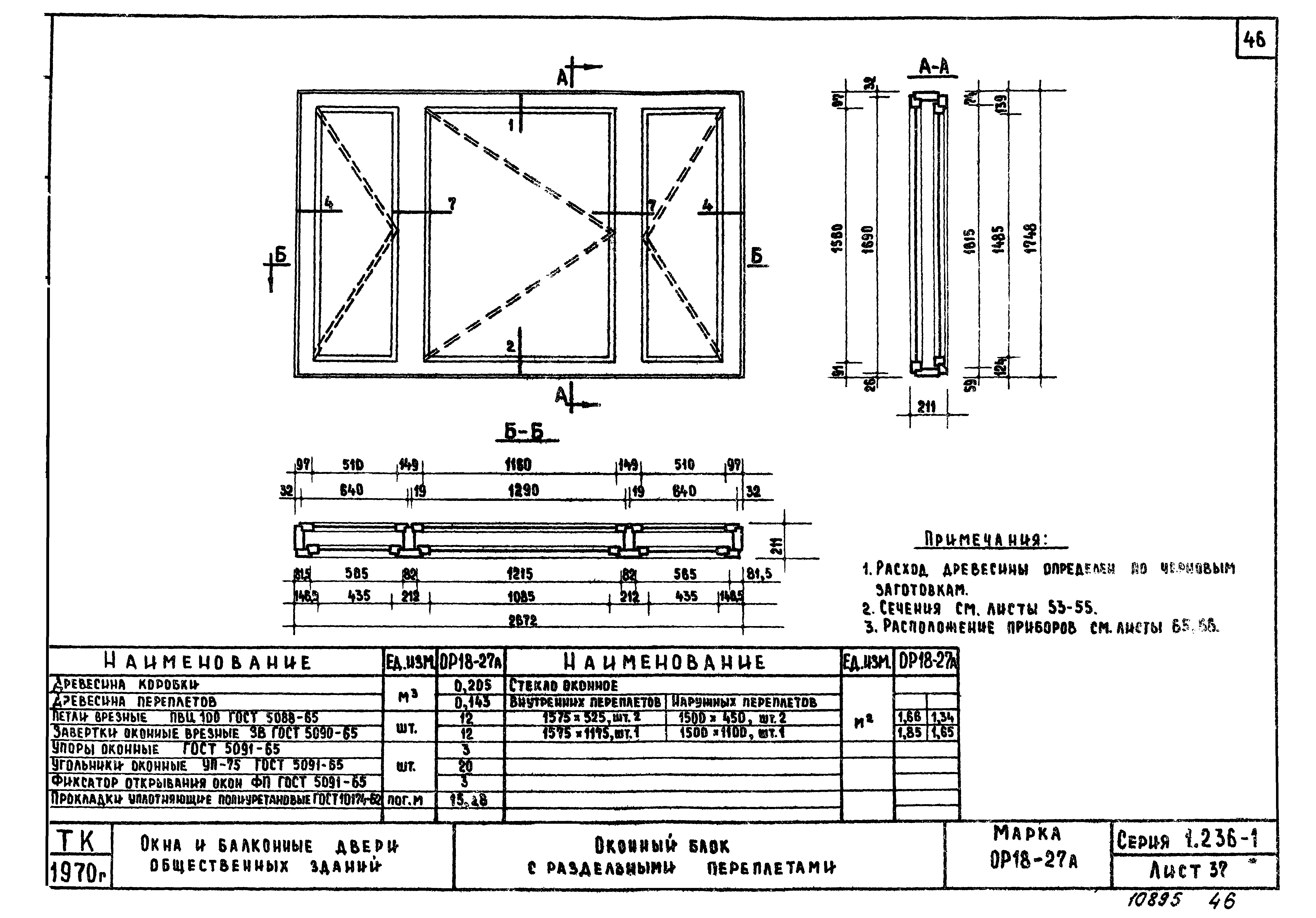 Серия 1.236-1