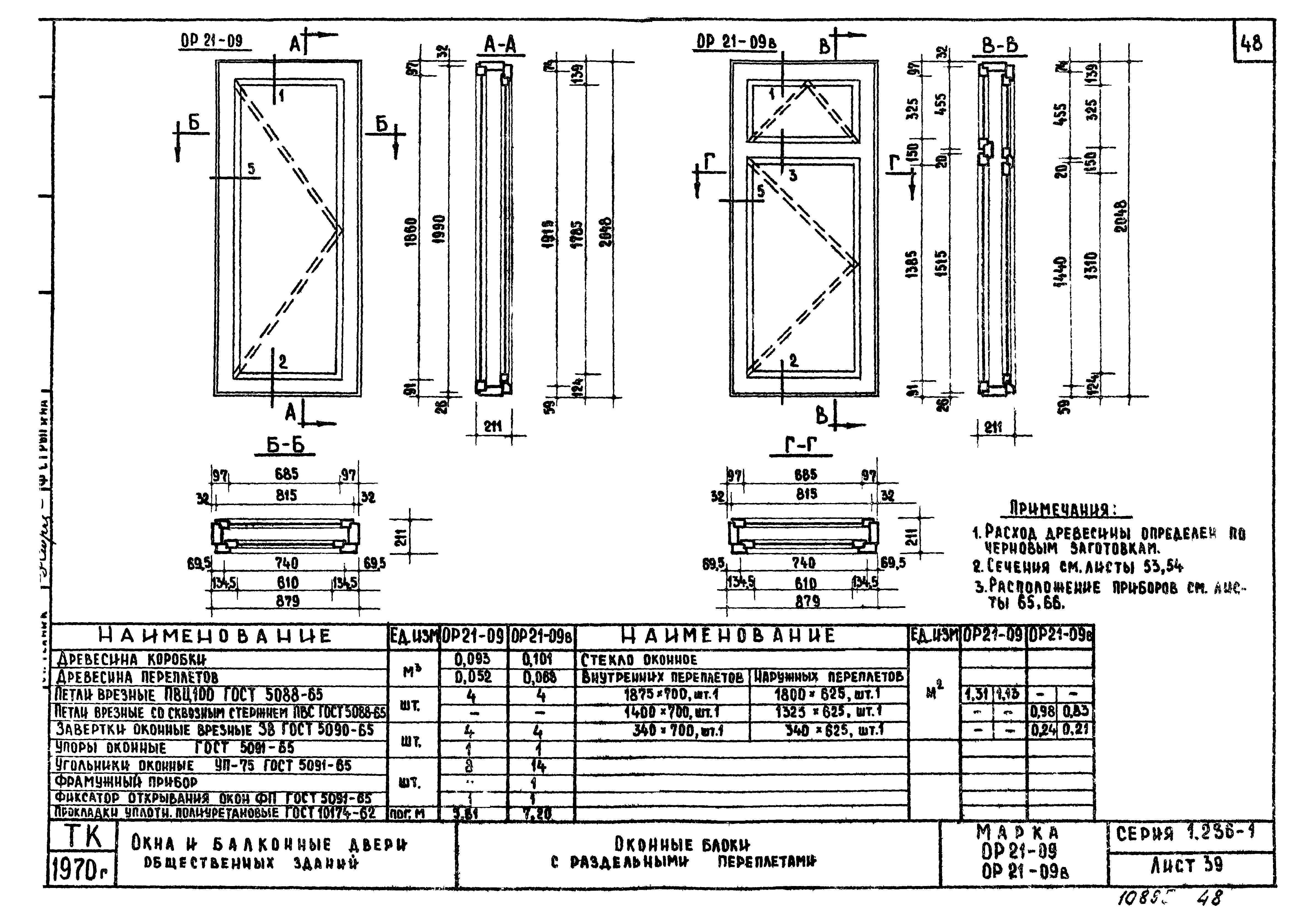 Серия 1.236-1