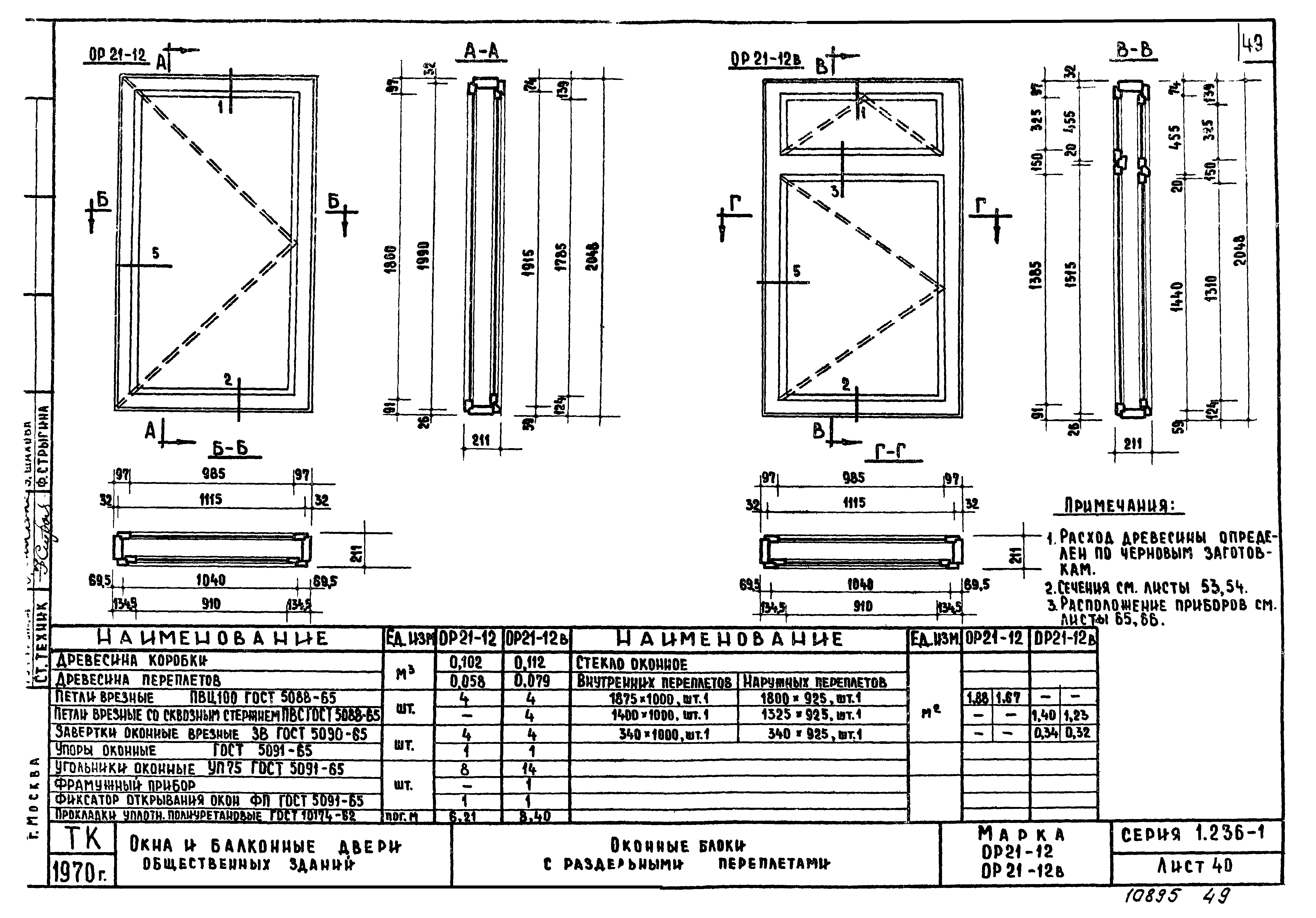 Серия 1.236-1