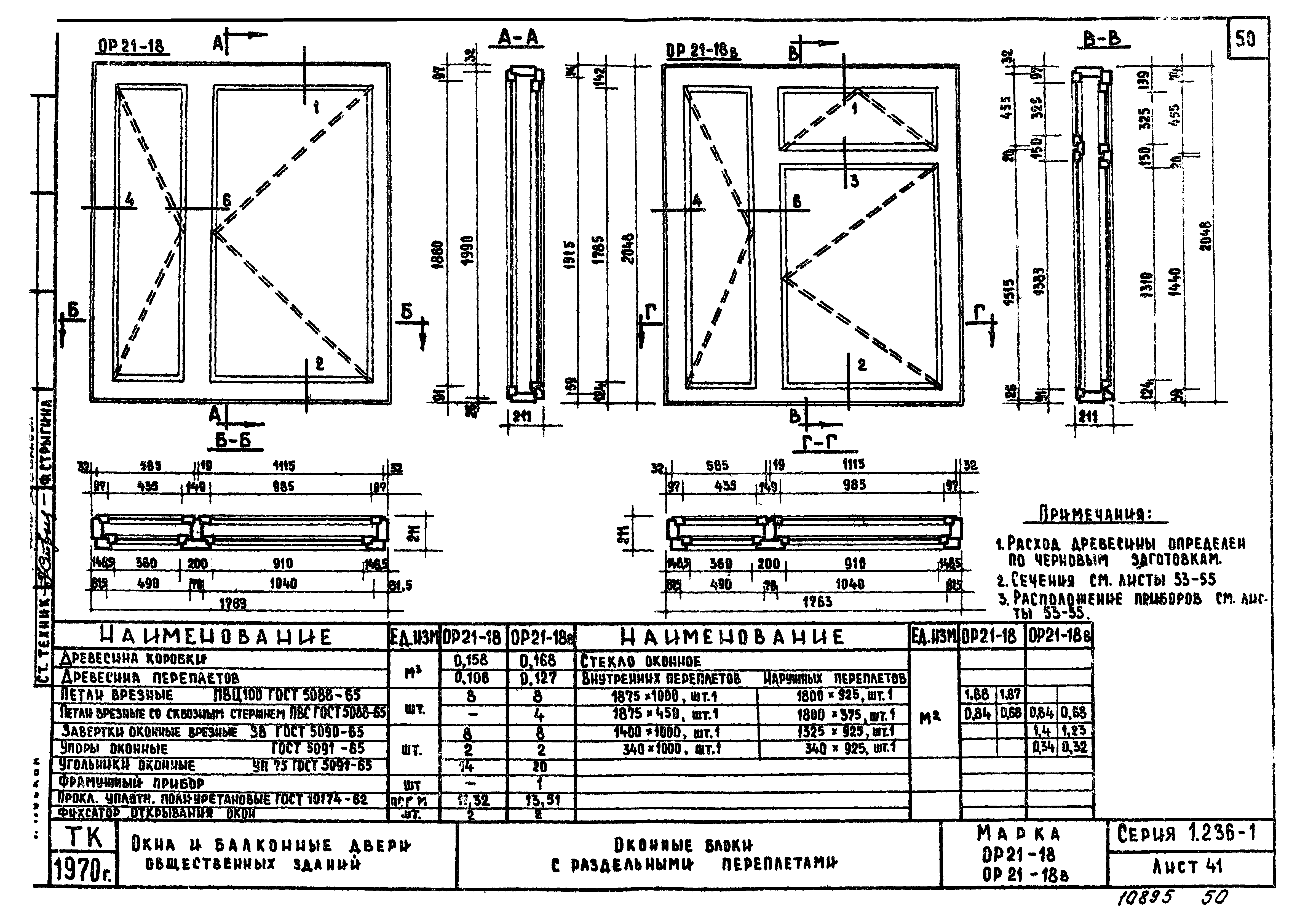 Серия 1.236-1