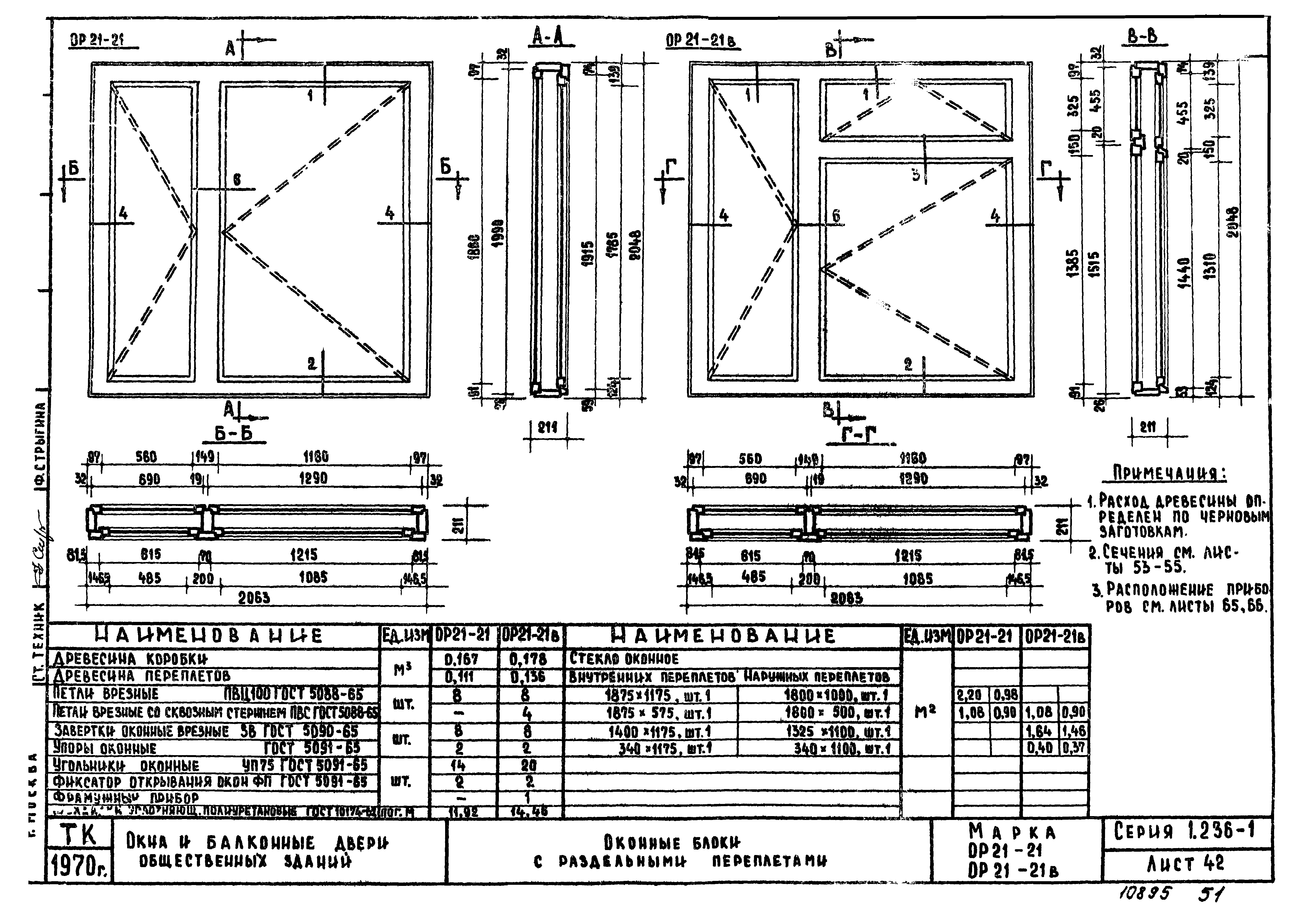 Серия 1.236-1