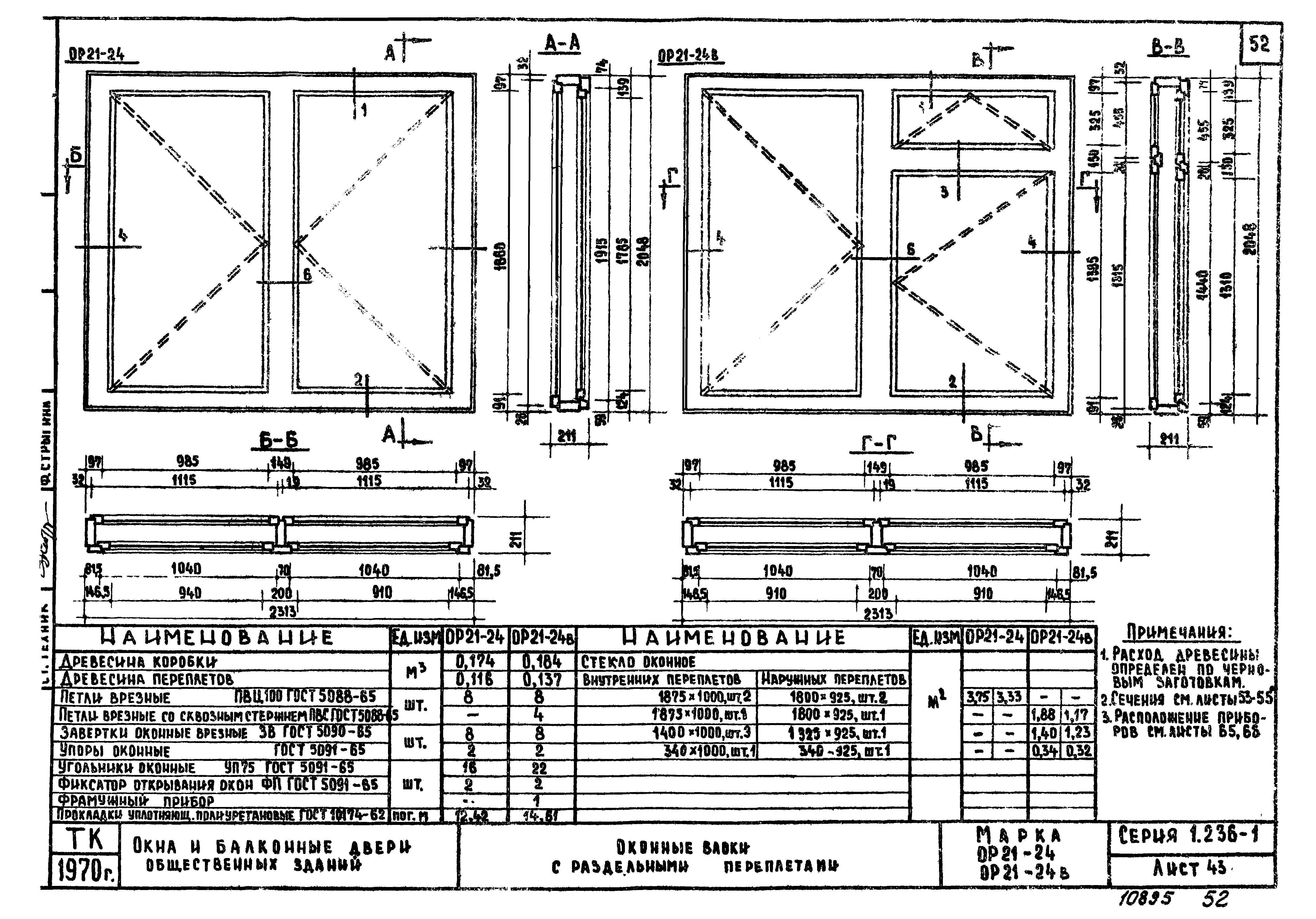 Серия 1.236-1