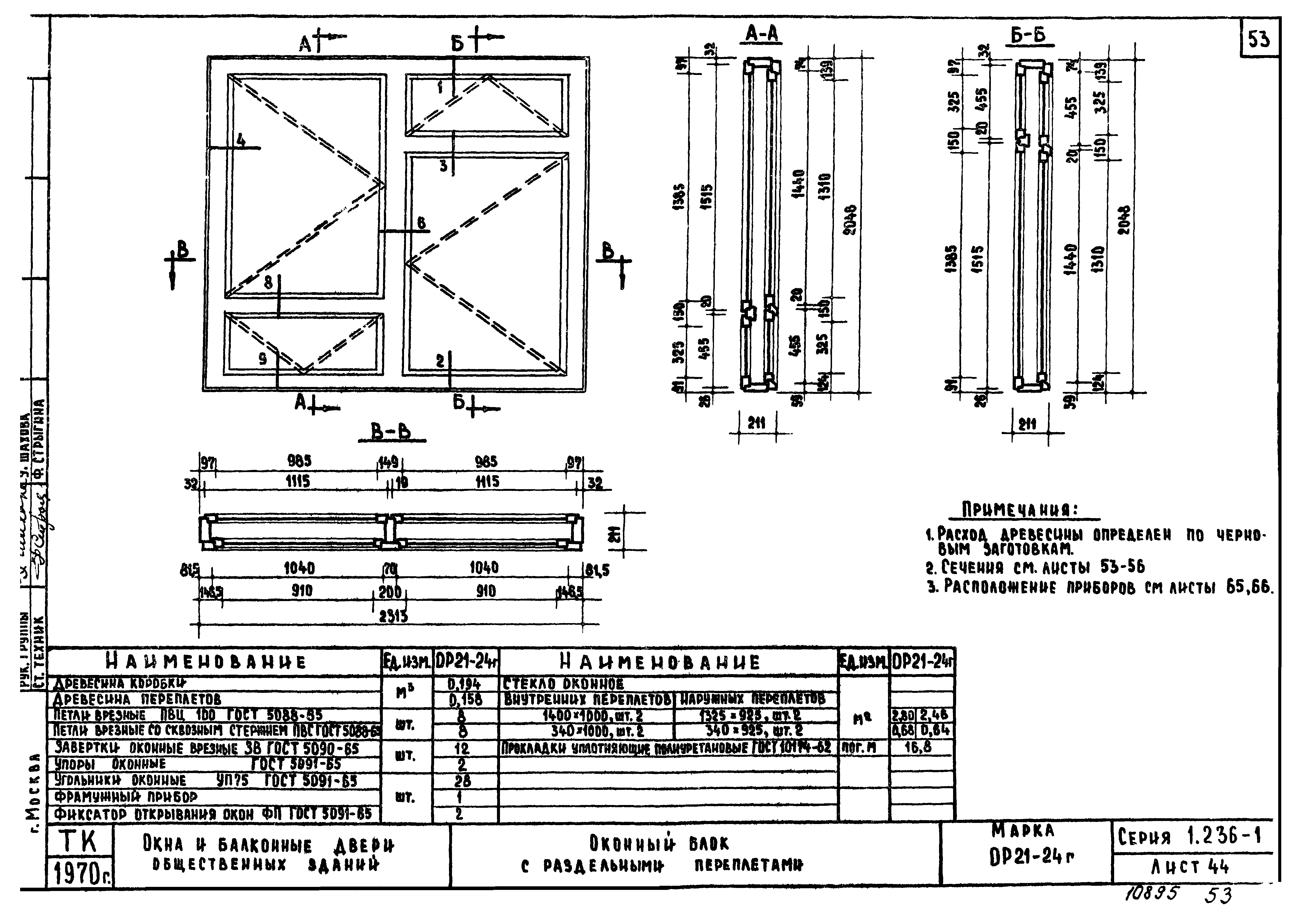 Серия 1.236-1