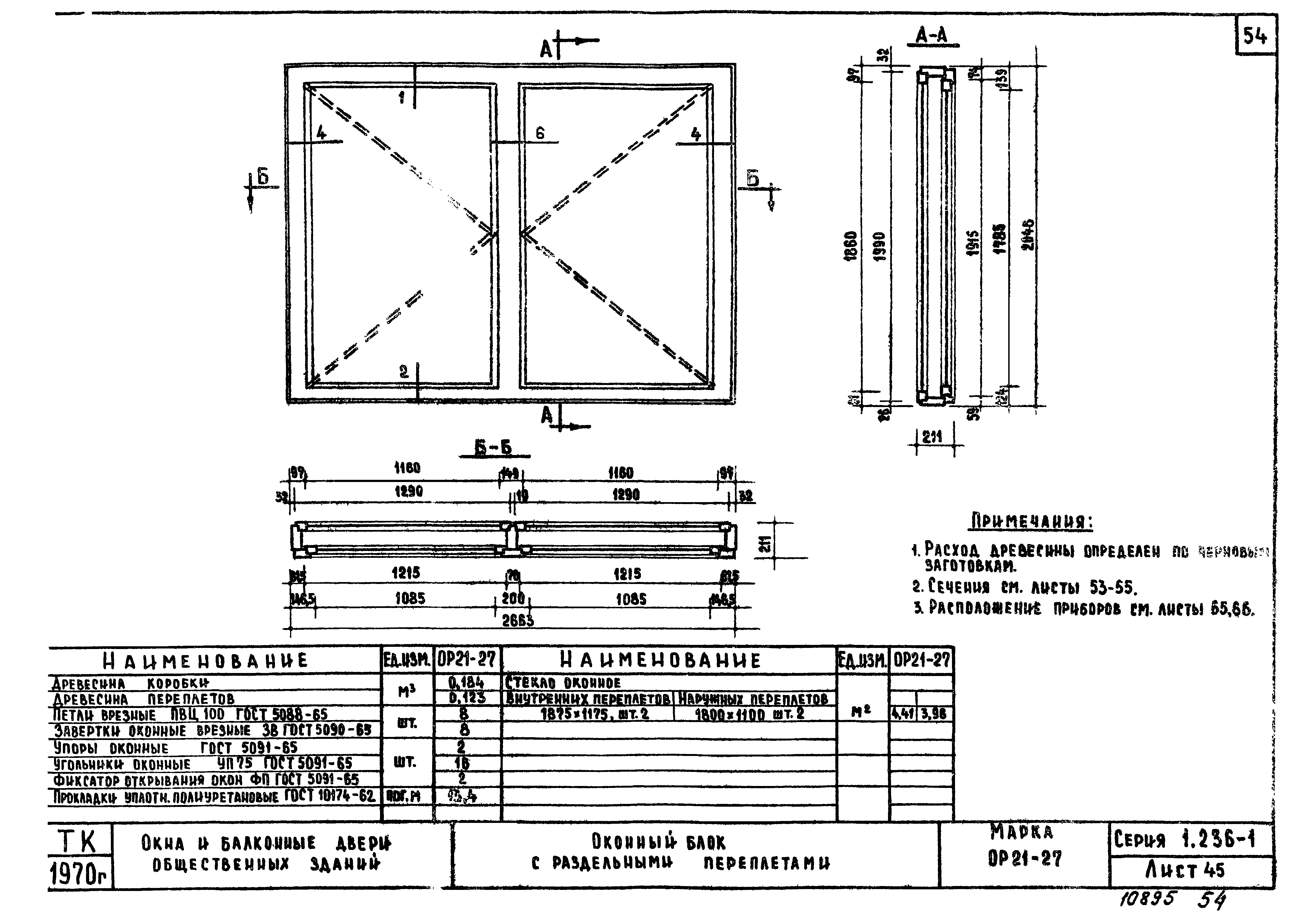 Серия 1.236-1