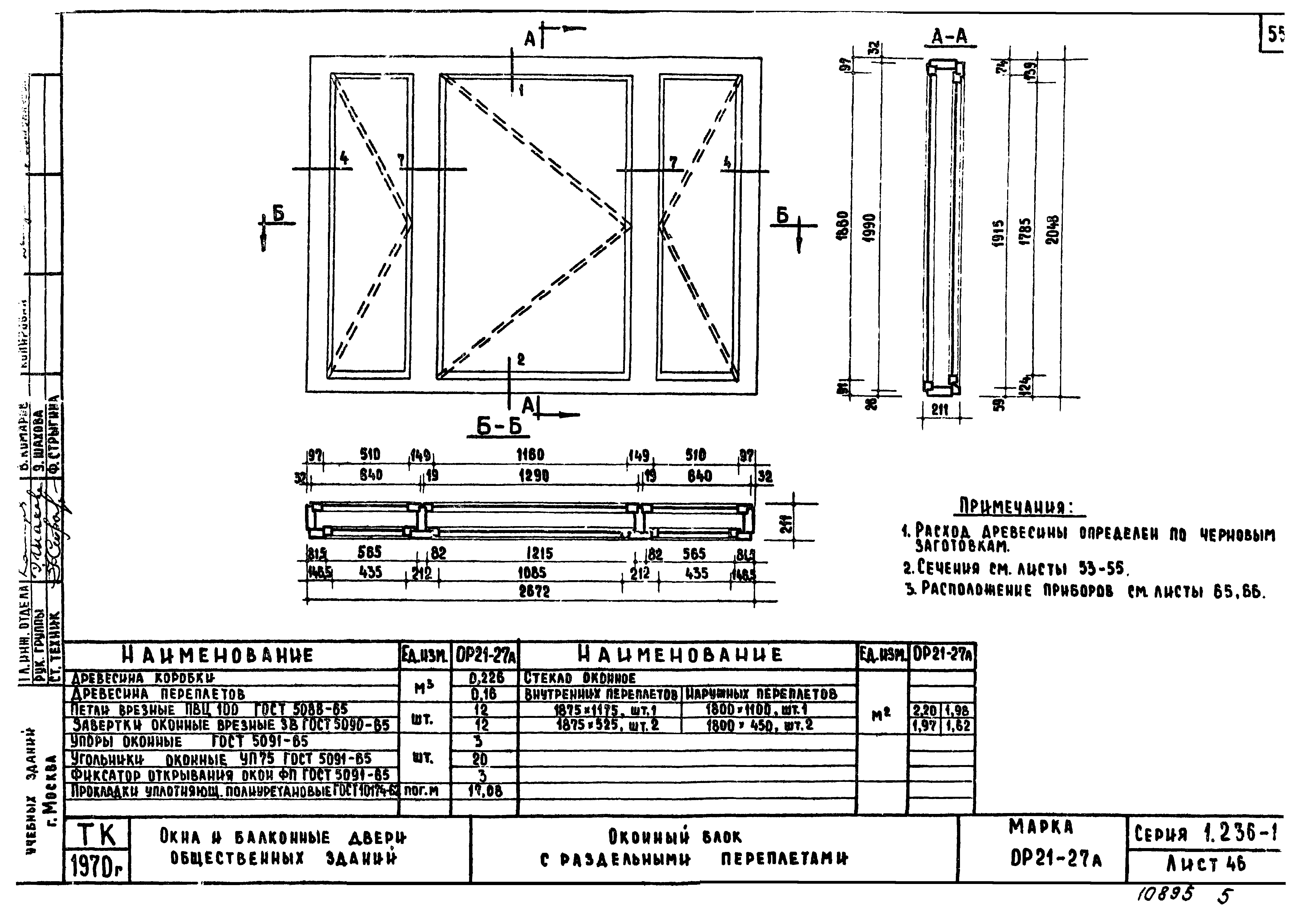 Серия 1.236-1