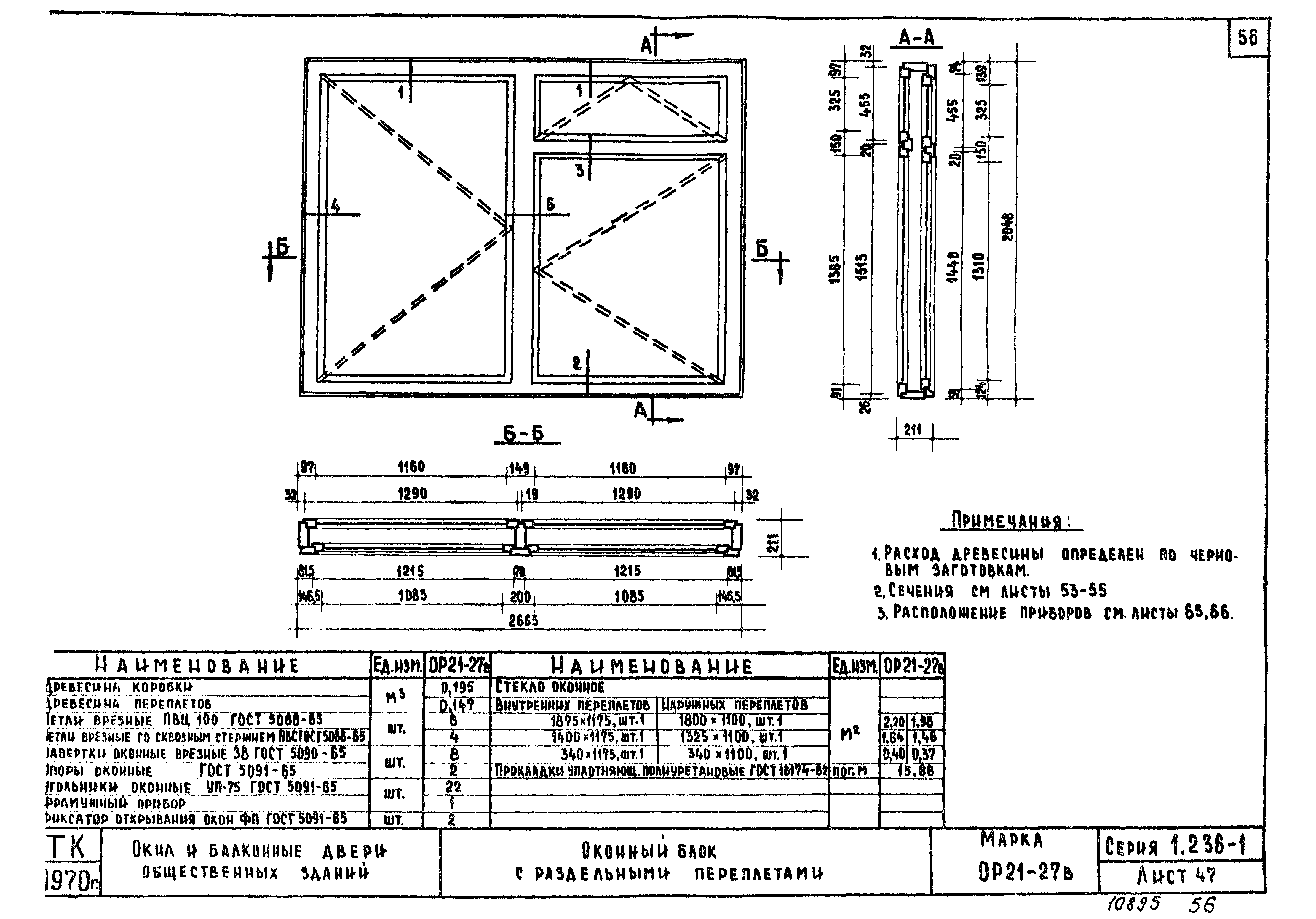 Серия 1.236-1