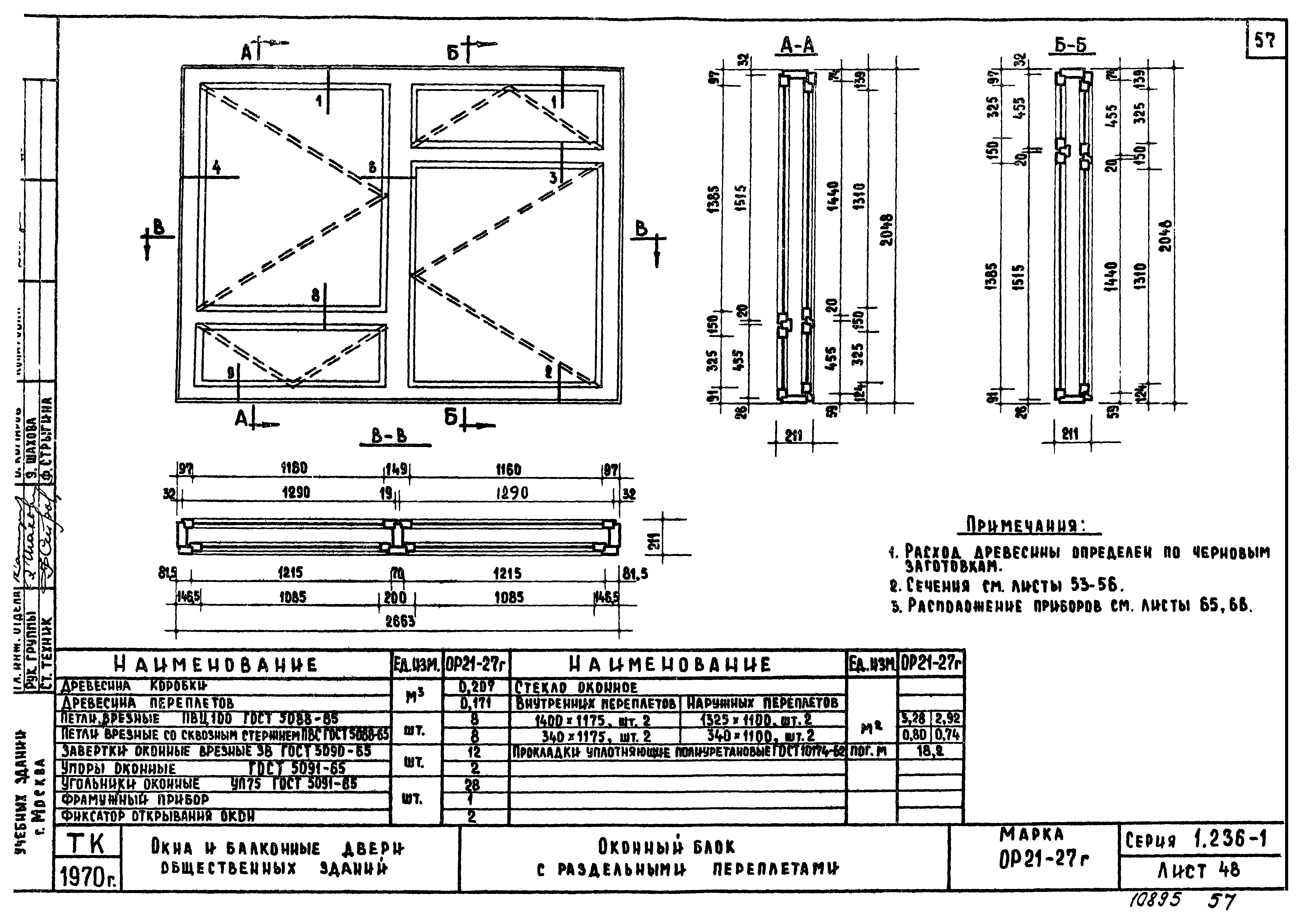 Серия 1.236-1