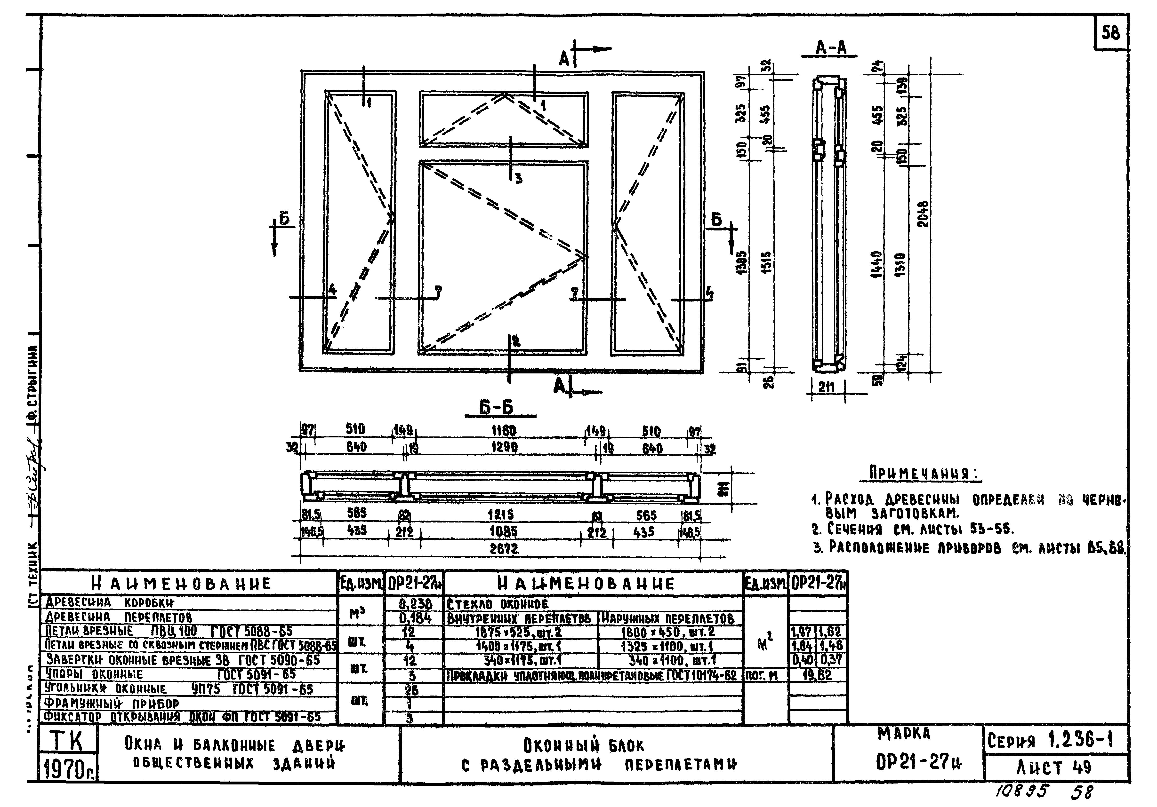 Серия 1.236-1