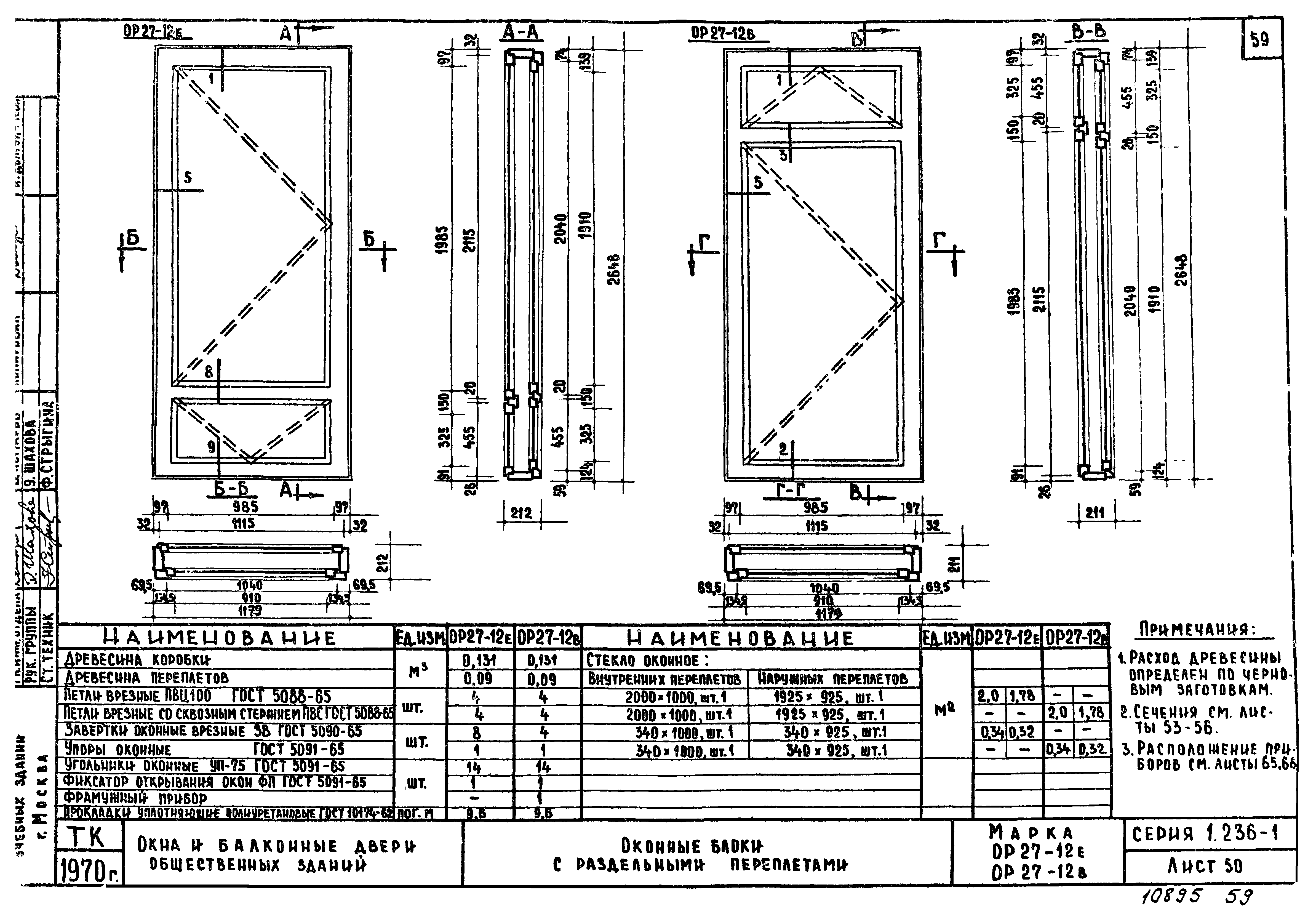 Серия 1.236-1