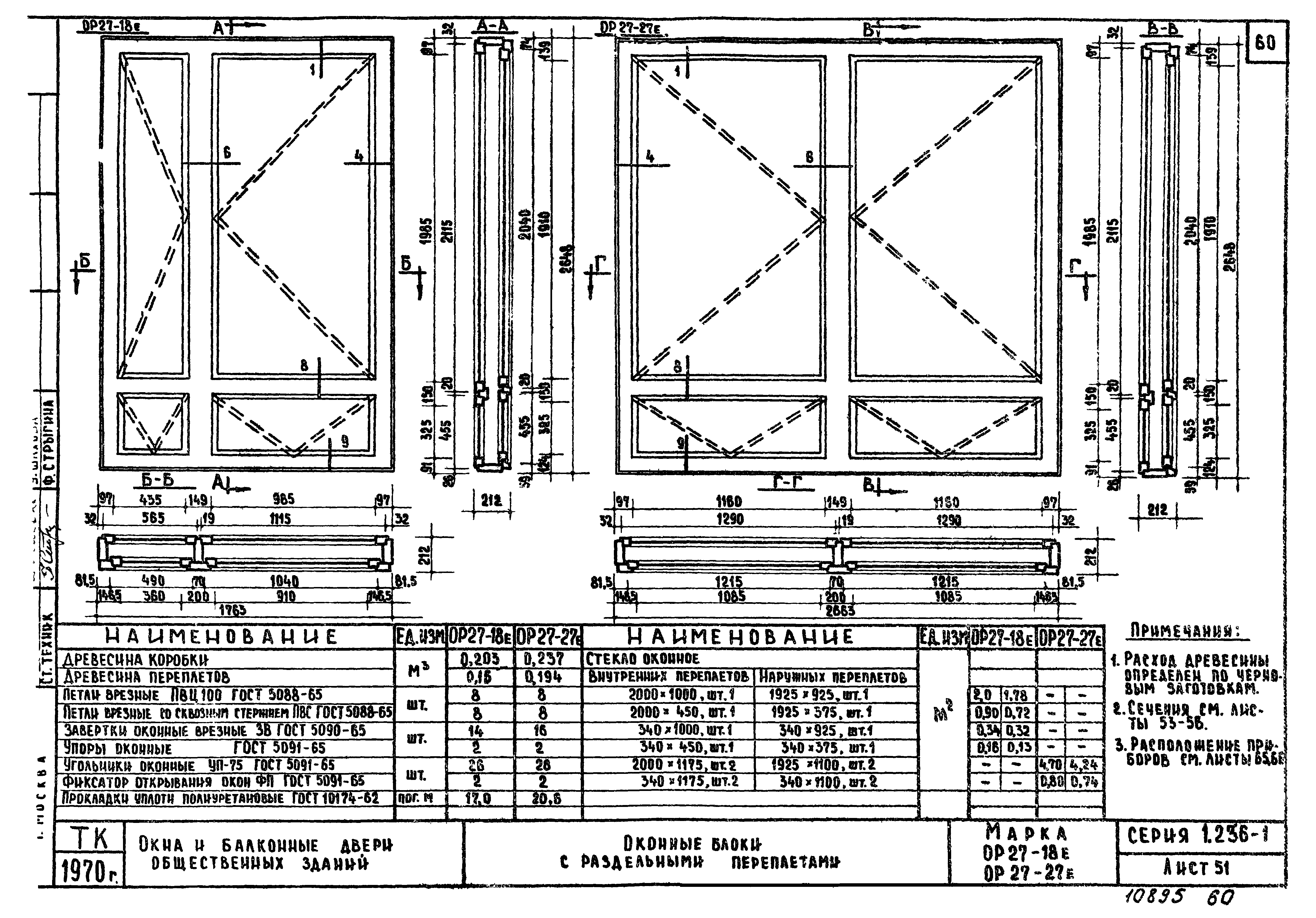 Серия 1.236-1