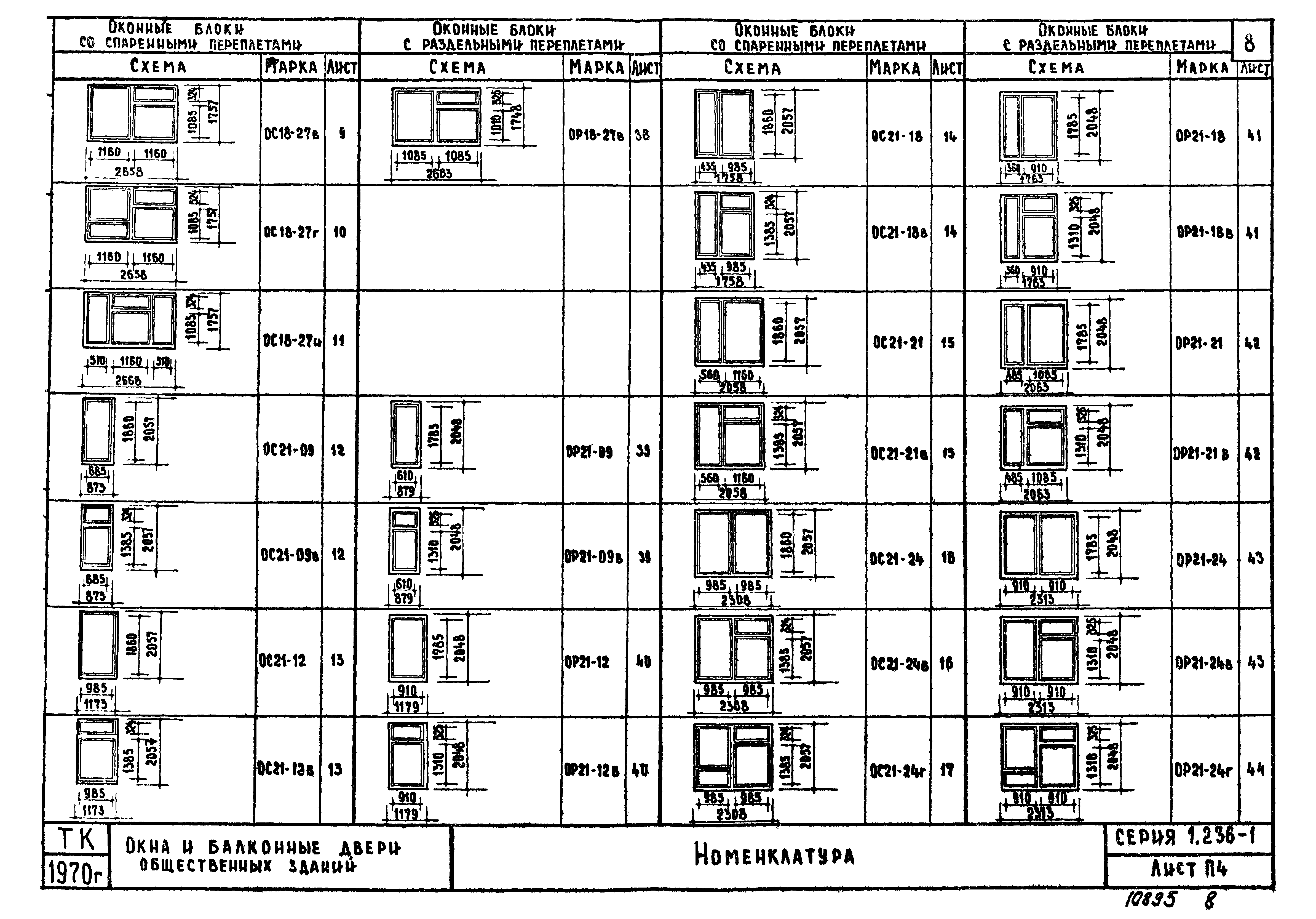 Серия 1.236-1