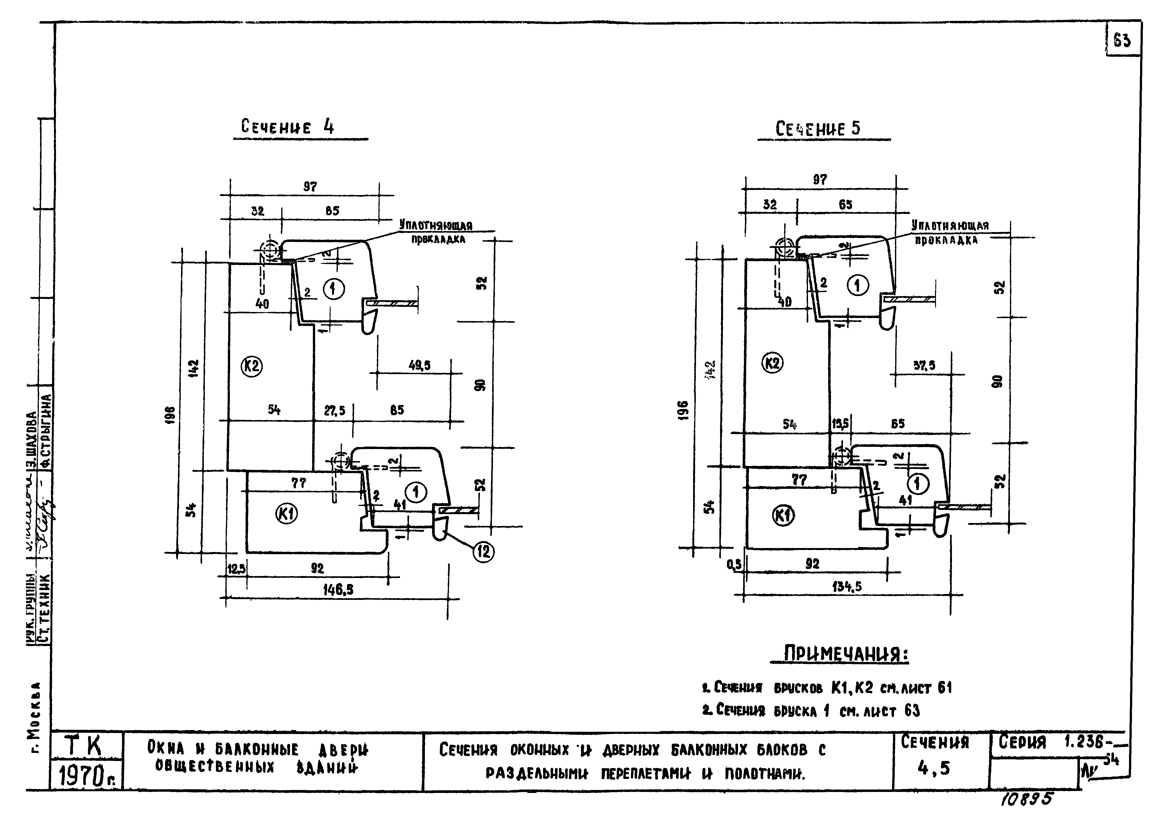 Серия 1.236-1