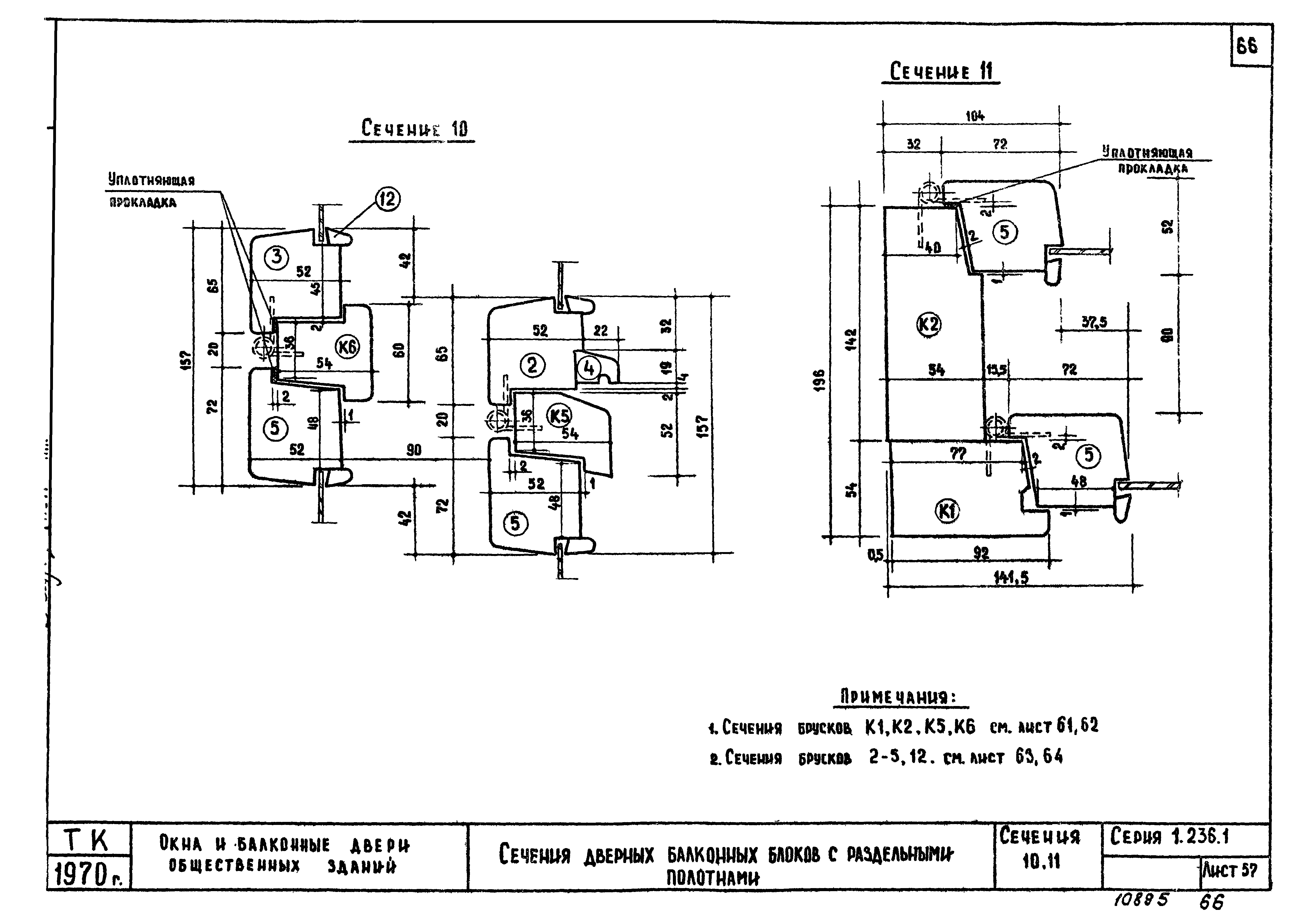 Серия 1.236-1