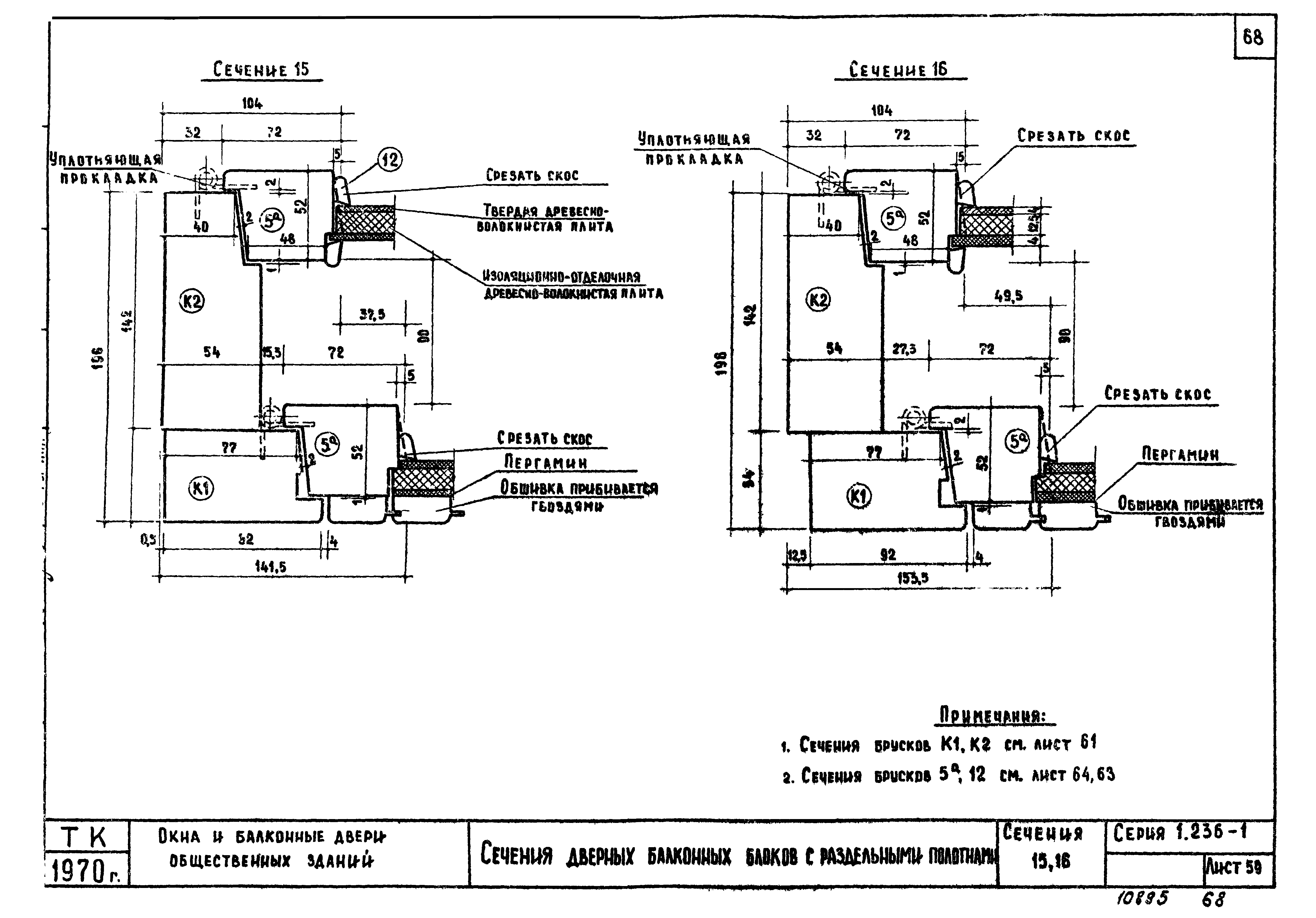 Серия 1.236-1