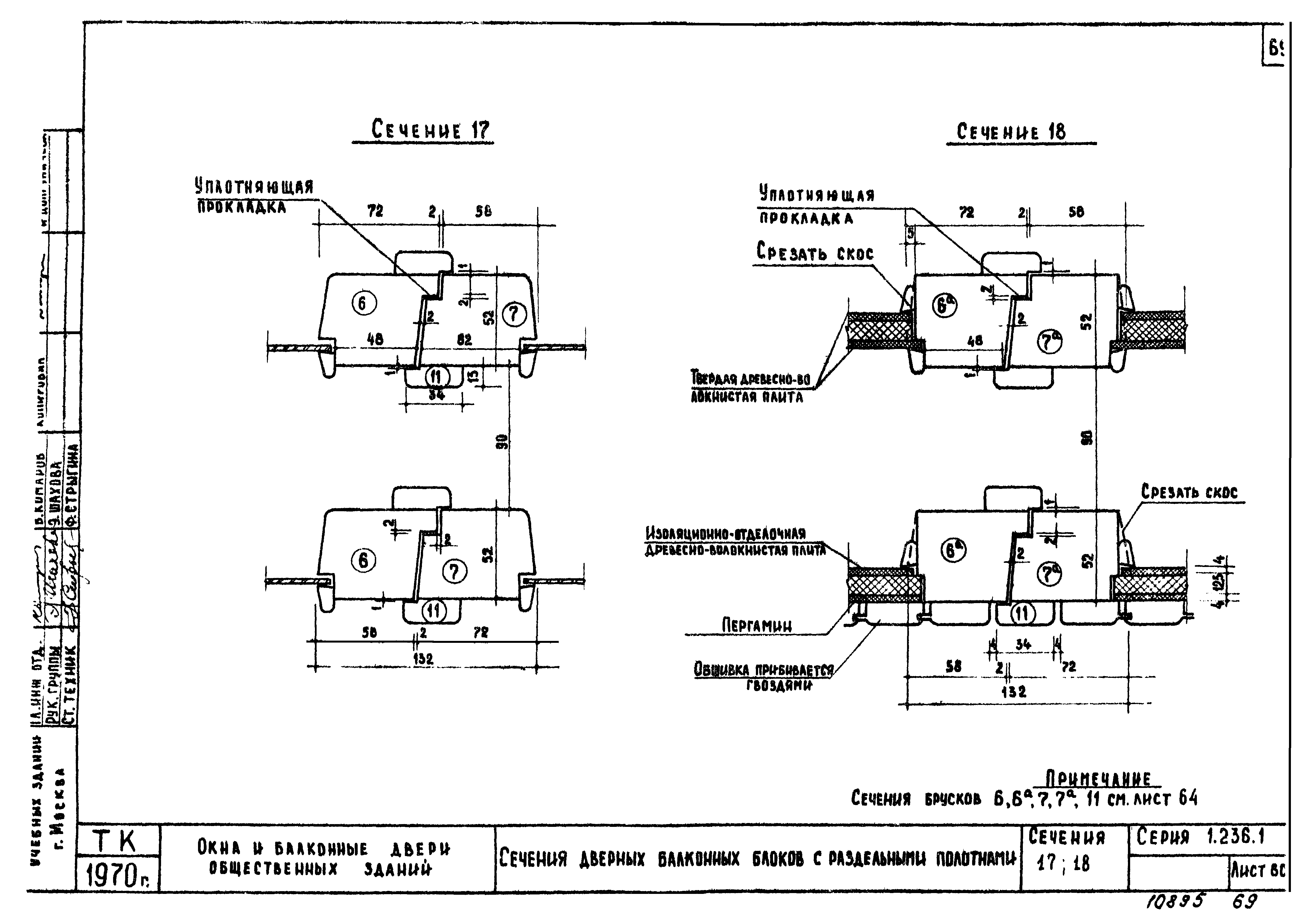 Серия 1.236-1