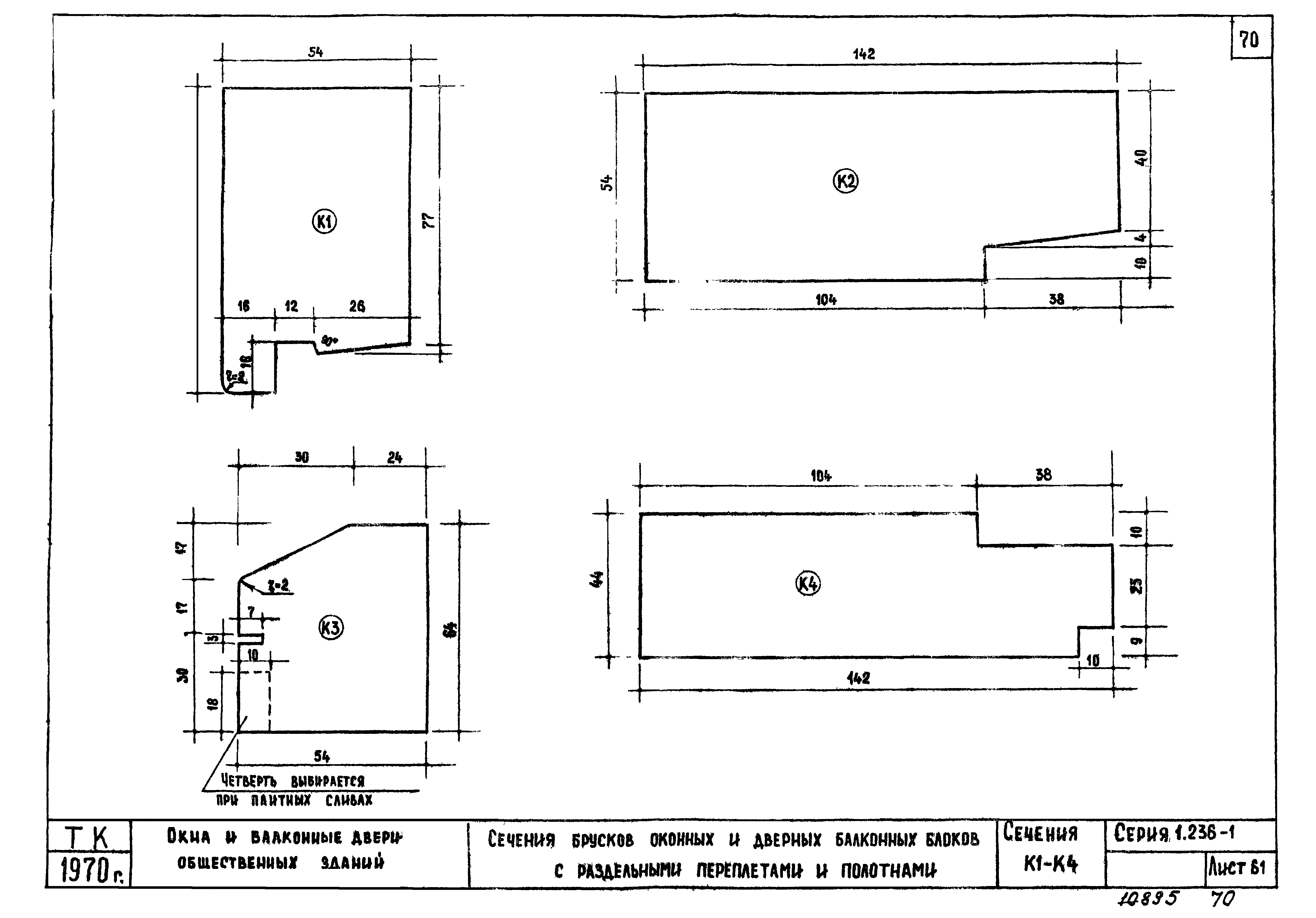 Серия 1.236-1