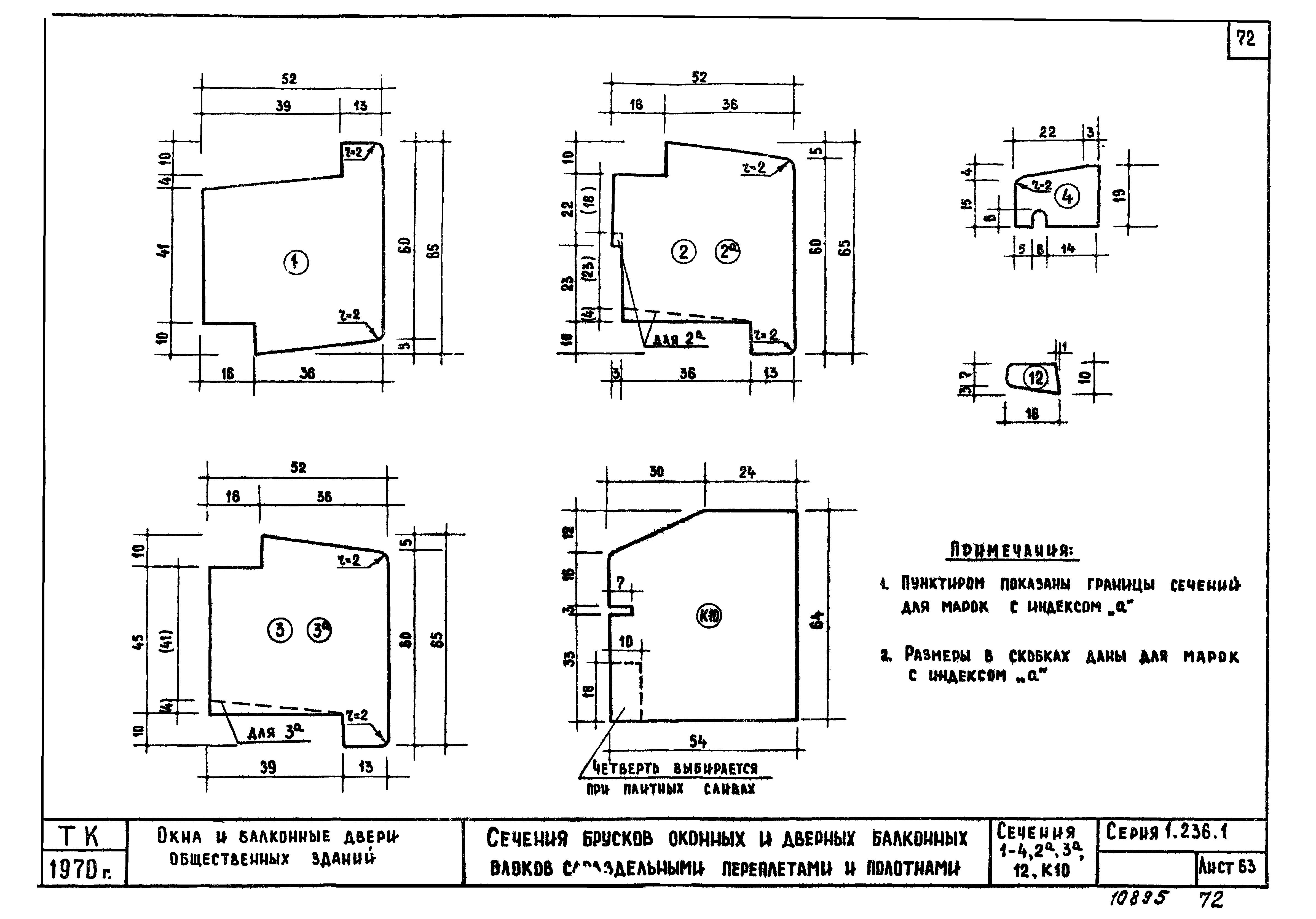 Серия 1.236-1