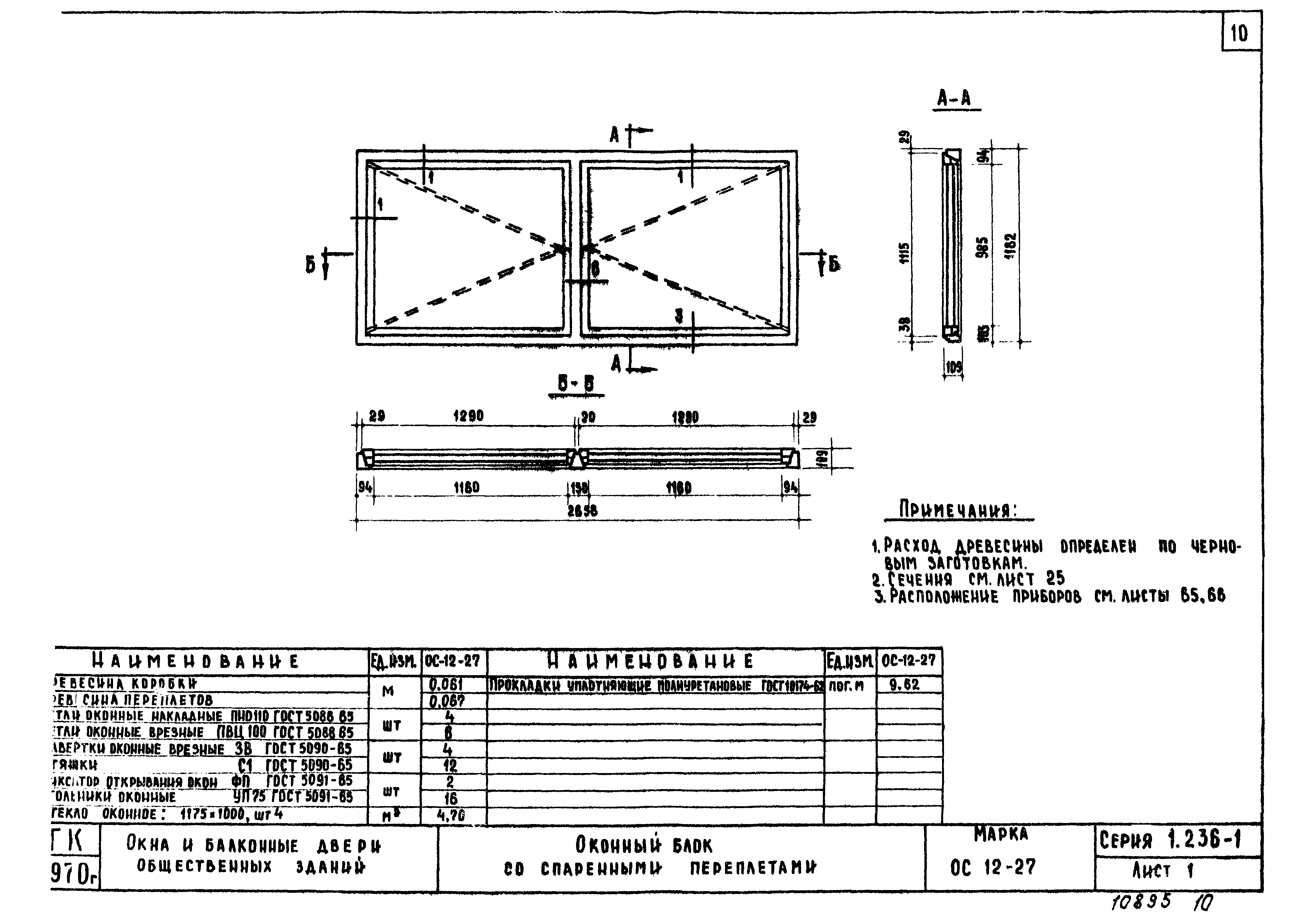 Серия 1.236-1