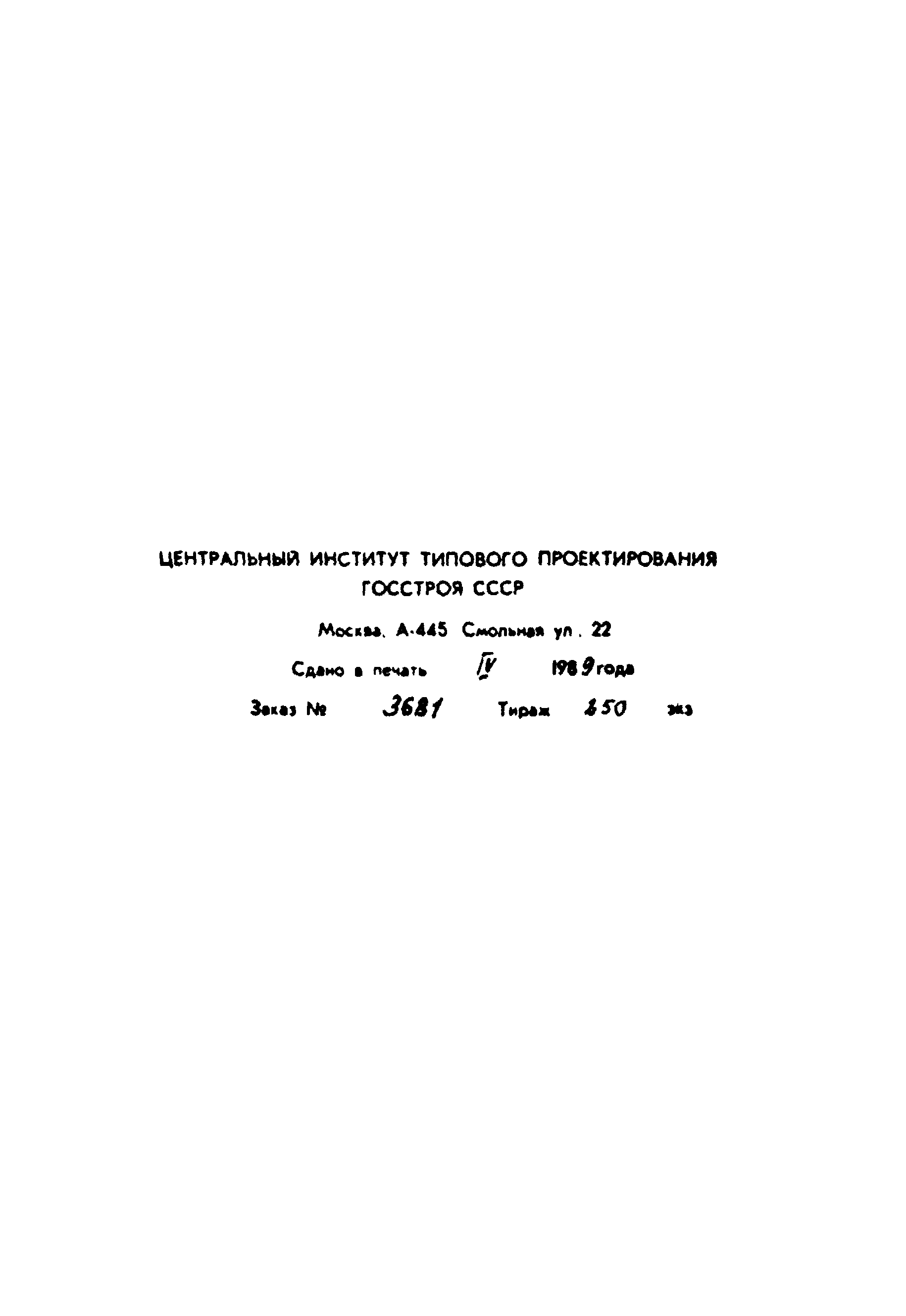 Типовой проект 902-1-90.84