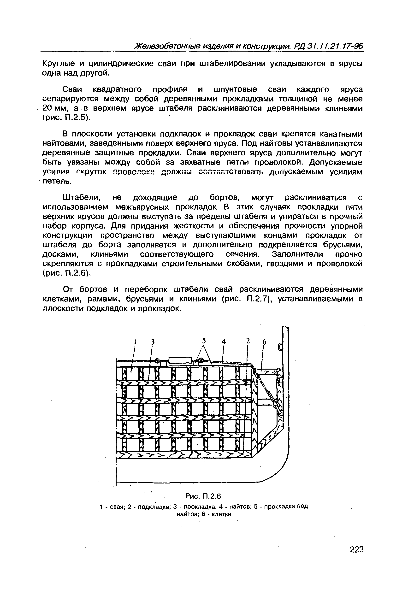 РД 31.11.21.17-96