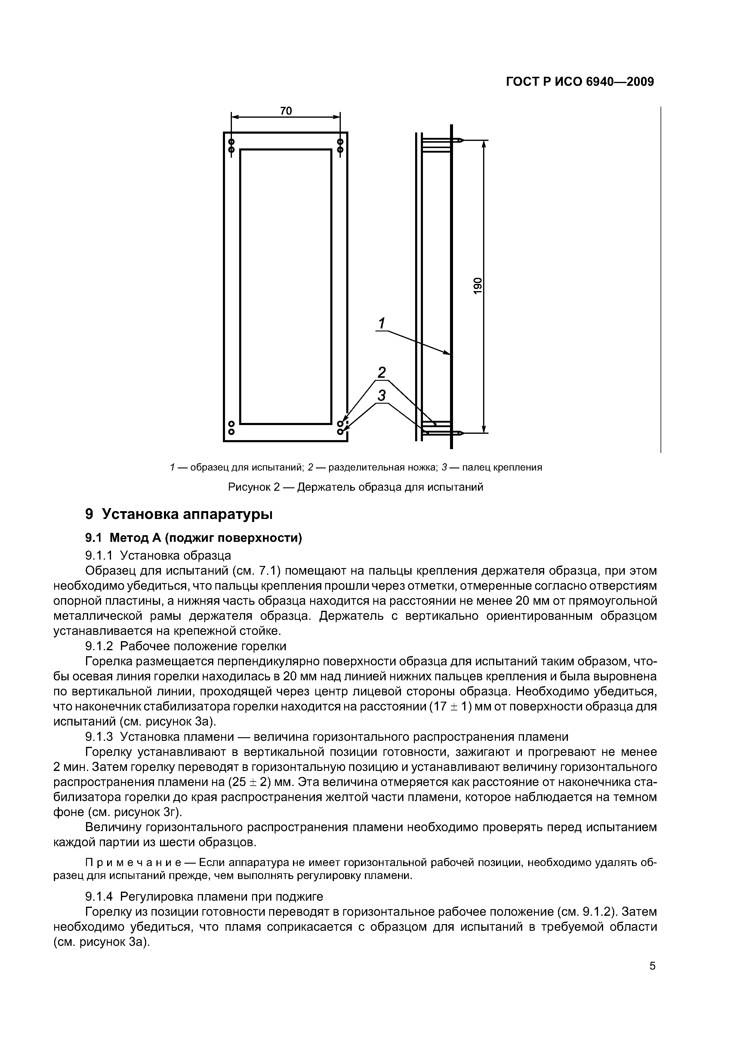 ГОСТ Р ИСО 6940-2009