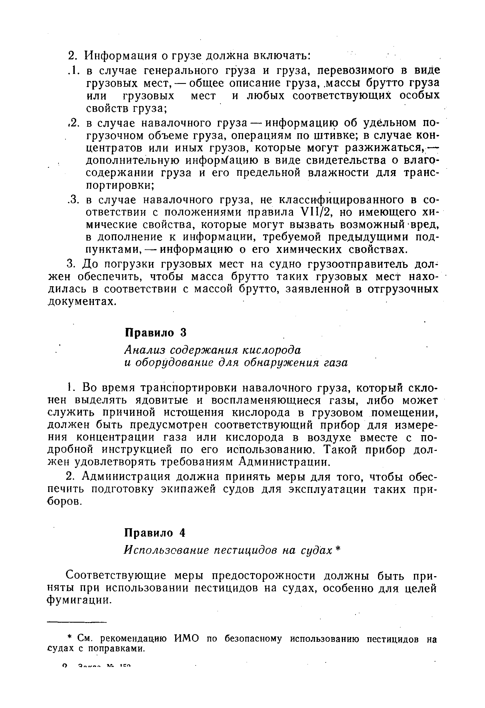 РД 31.11.01-92