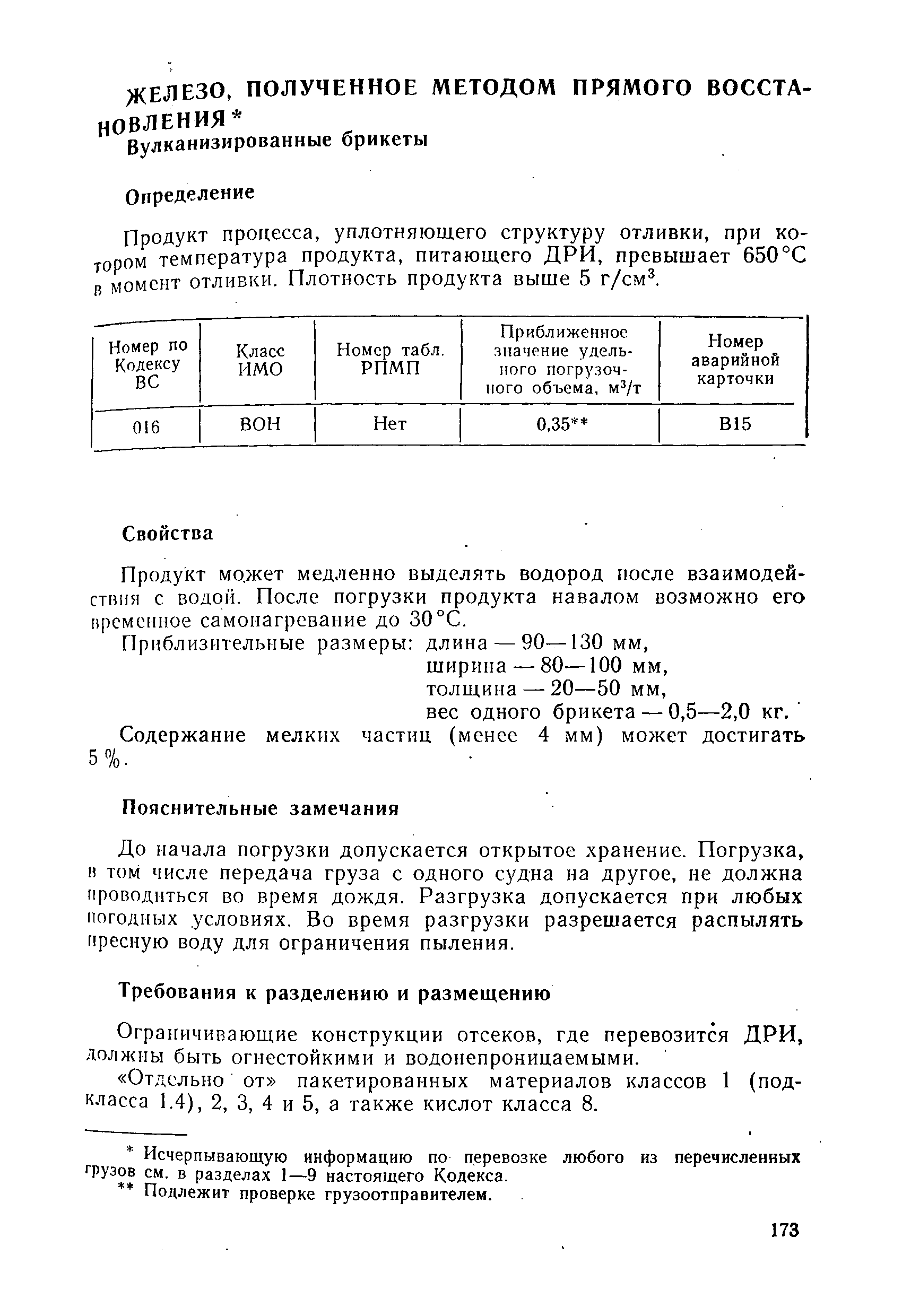 РД 31.11.01-92