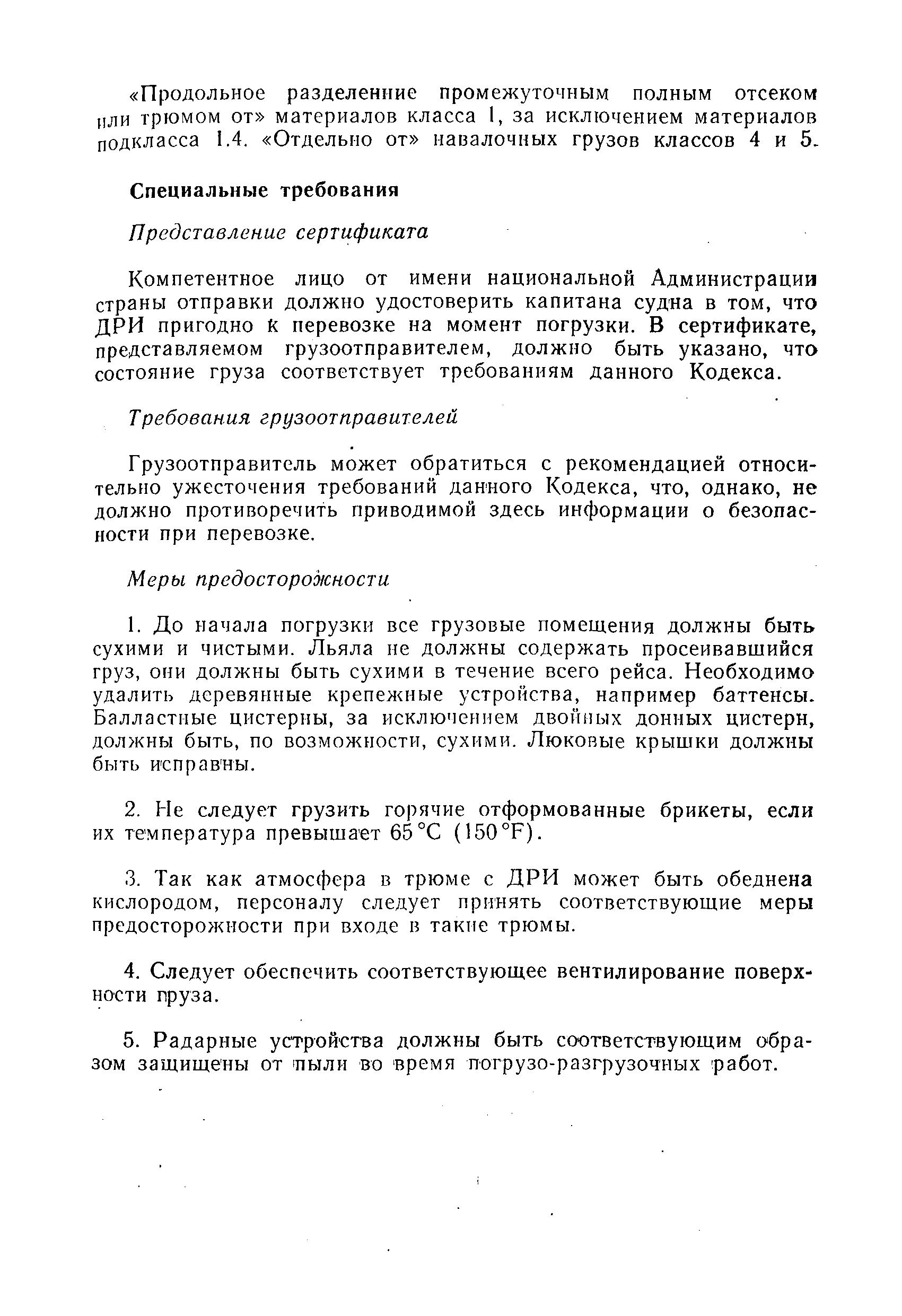 РД 31.11.01-92