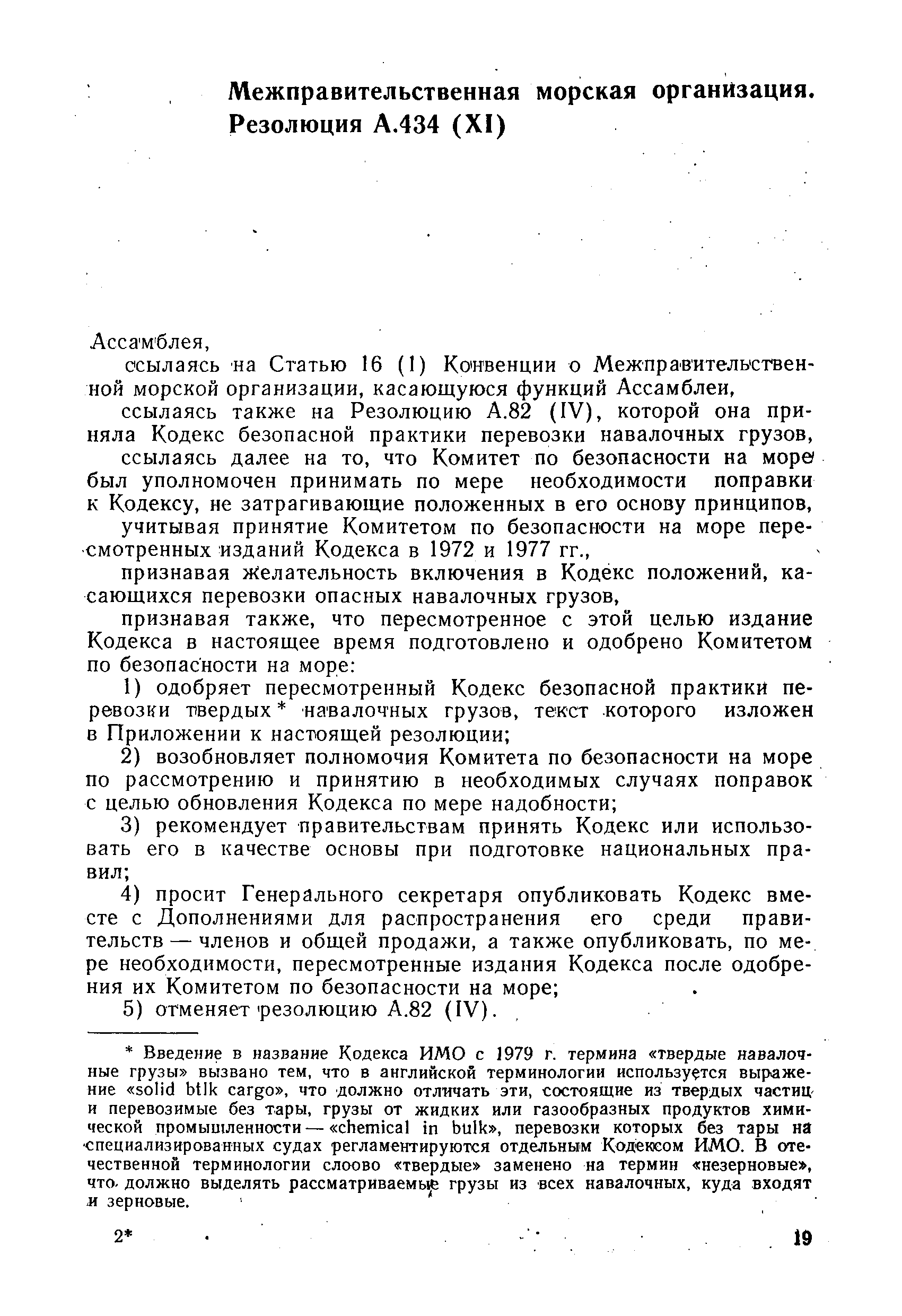 РД 31.11.01-92