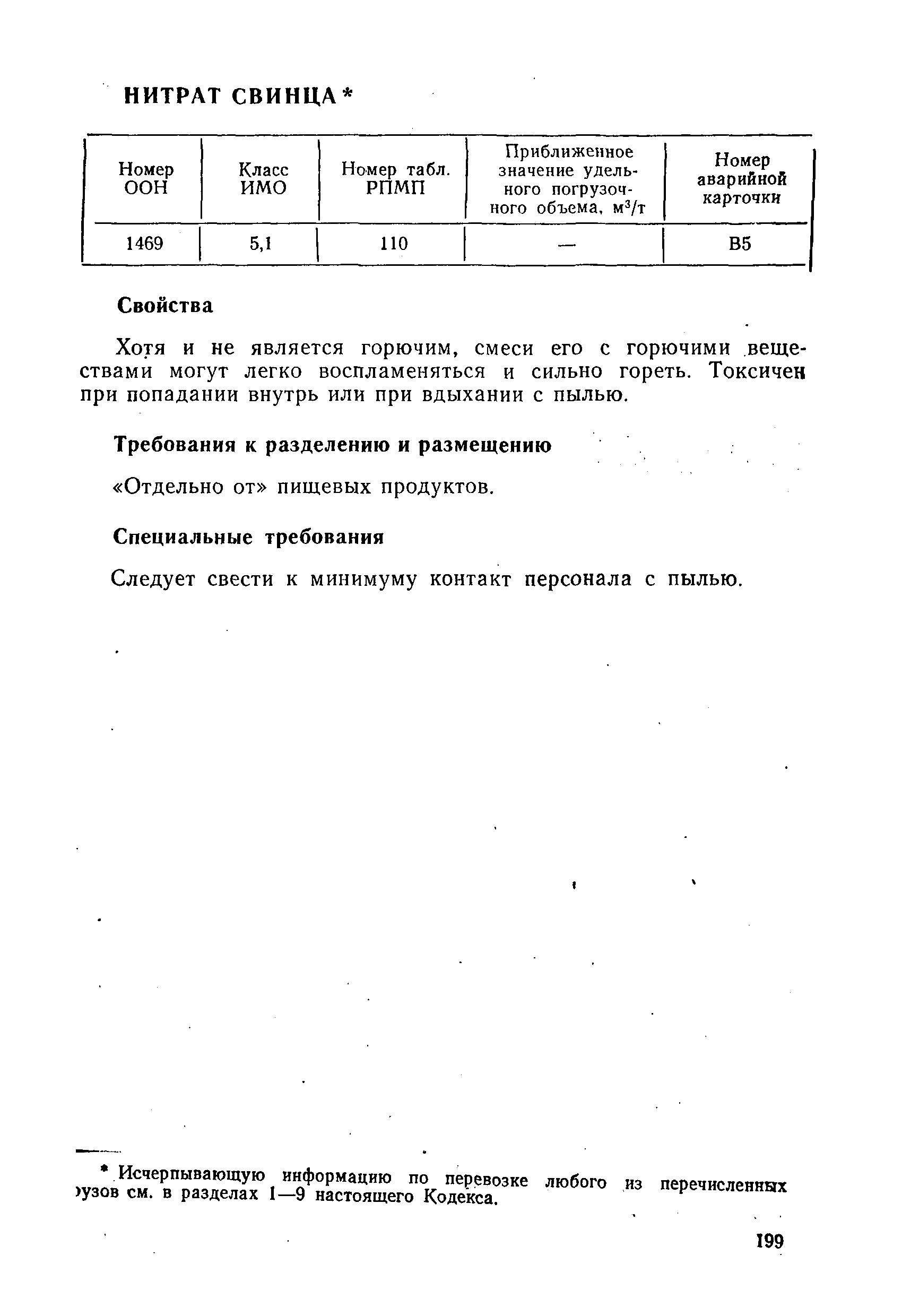 РД 31.11.01-92