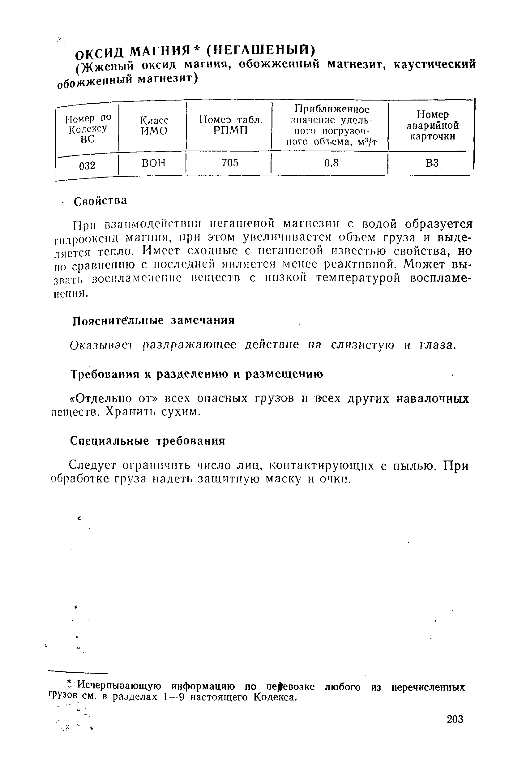 РД 31.11.01-92