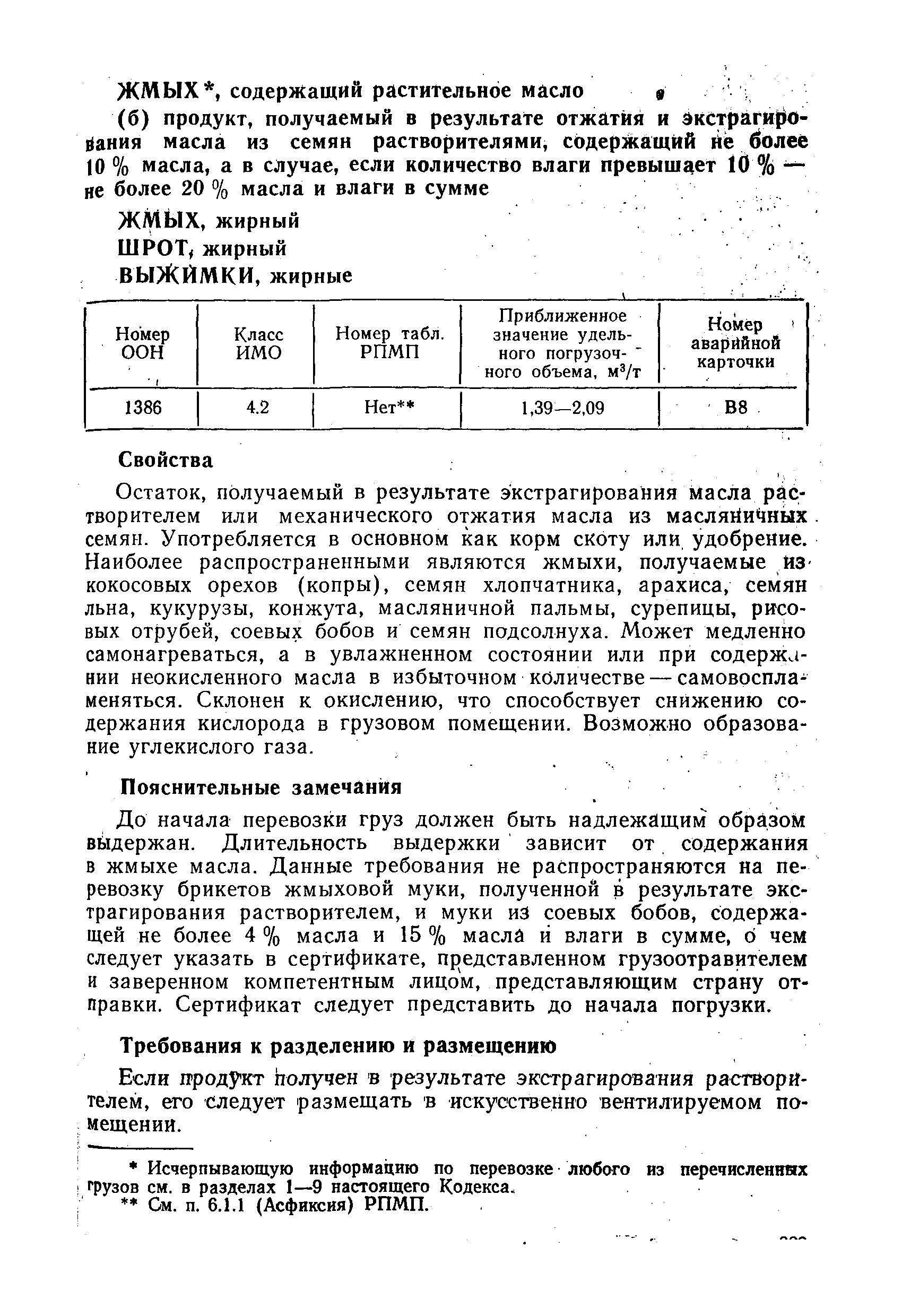 РД 31.11.01-92