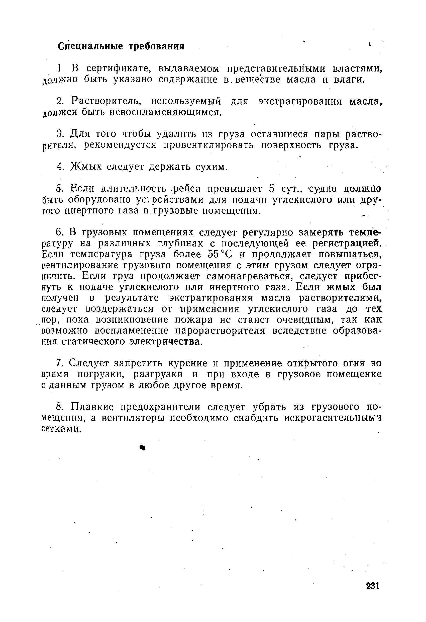 РД 31.11.01-92