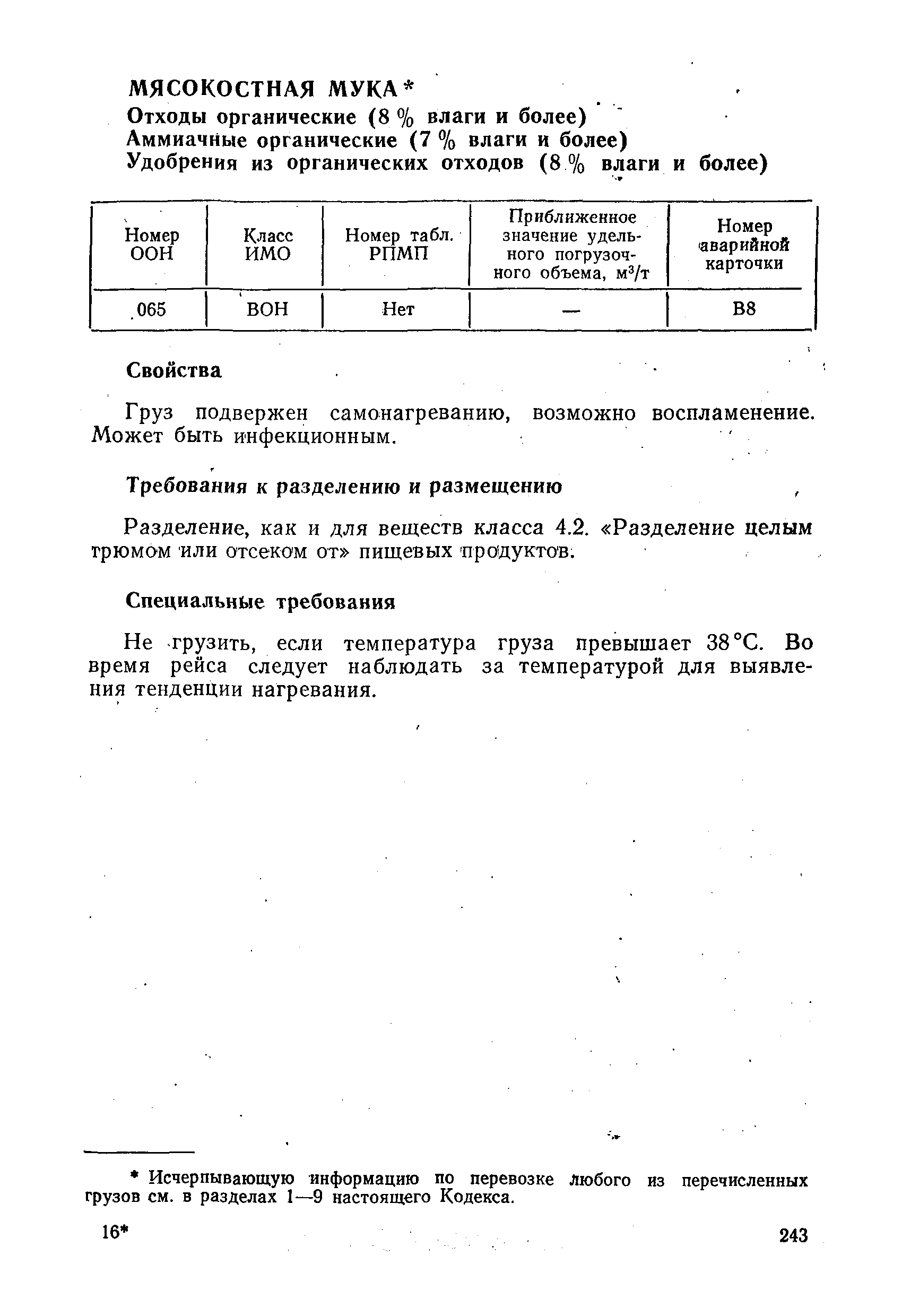 РД 31.11.01-92