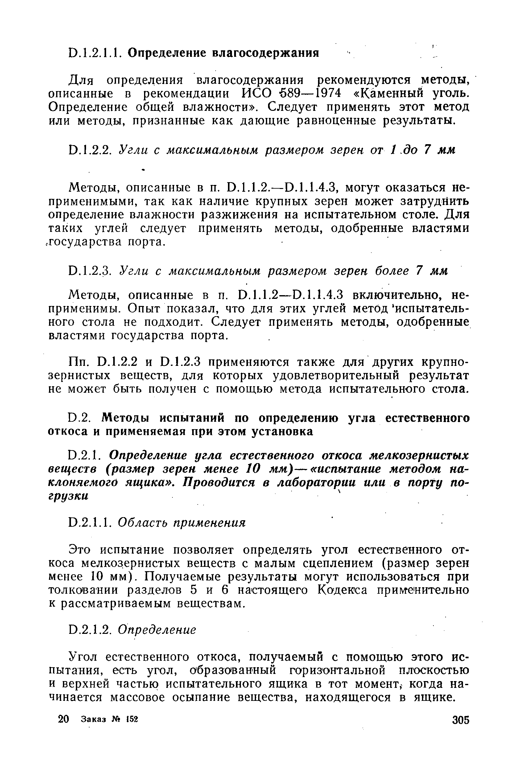 РД 31.11.01-92